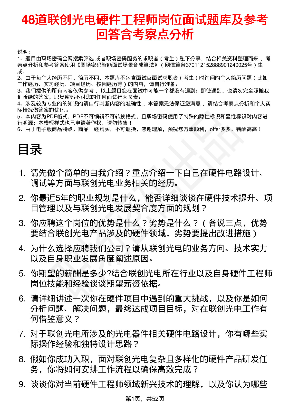 48道联创光电硬件工程师岗位面试题库及参考回答含考察点分析