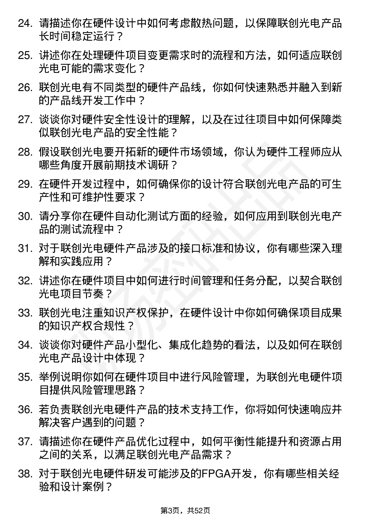 48道联创光电硬件工程师岗位面试题库及参考回答含考察点分析