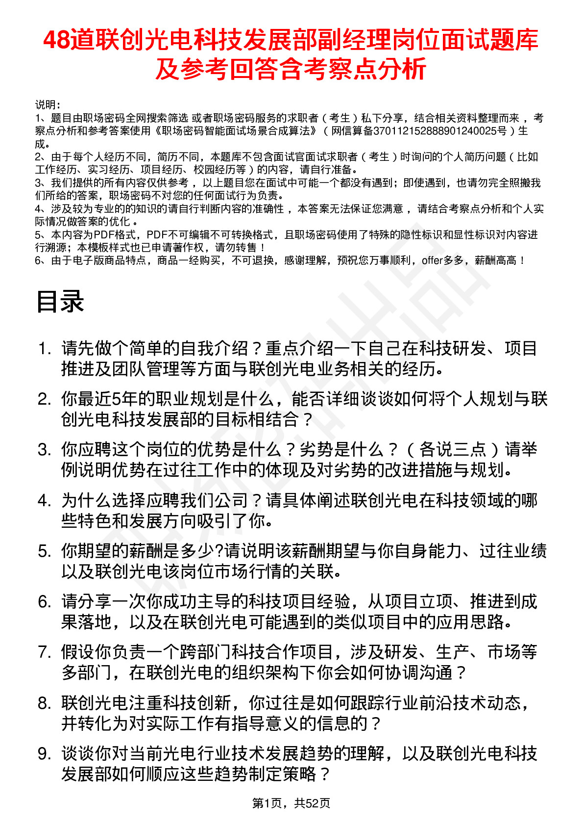 48道联创光电科技发展部副经理岗位面试题库及参考回答含考察点分析