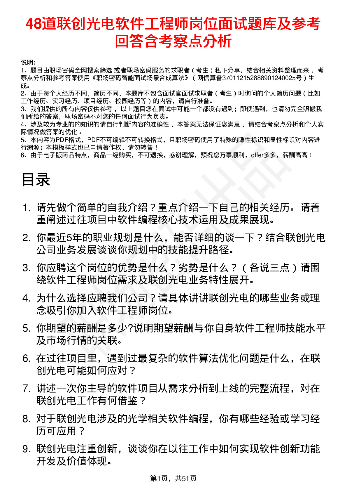 48道联创光电软件工程师岗位面试题库及参考回答含考察点分析