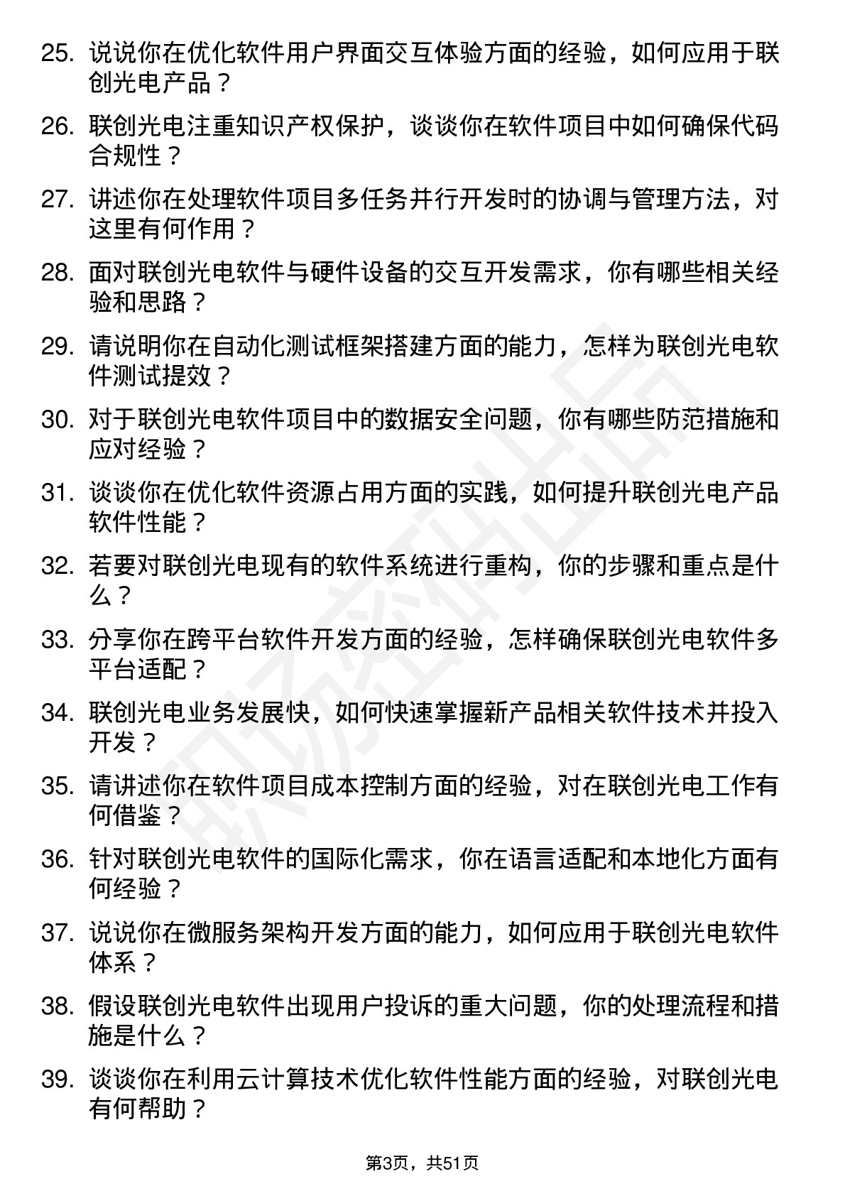 48道联创光电软件工程师岗位面试题库及参考回答含考察点分析