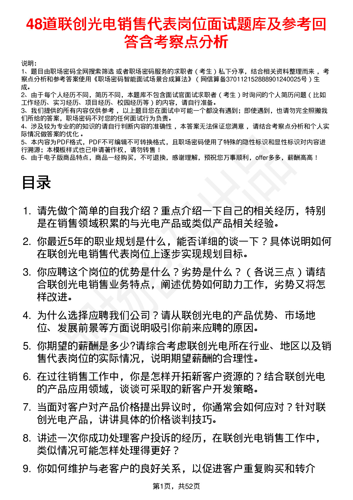 48道联创光电销售代表岗位面试题库及参考回答含考察点分析