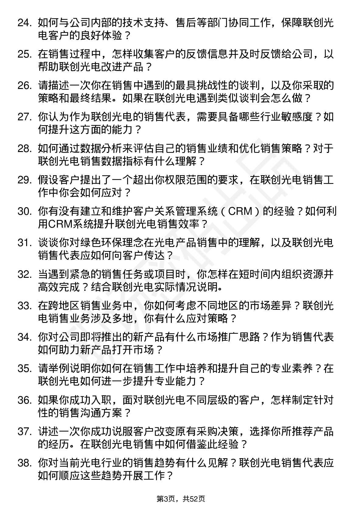 48道联创光电销售代表岗位面试题库及参考回答含考察点分析