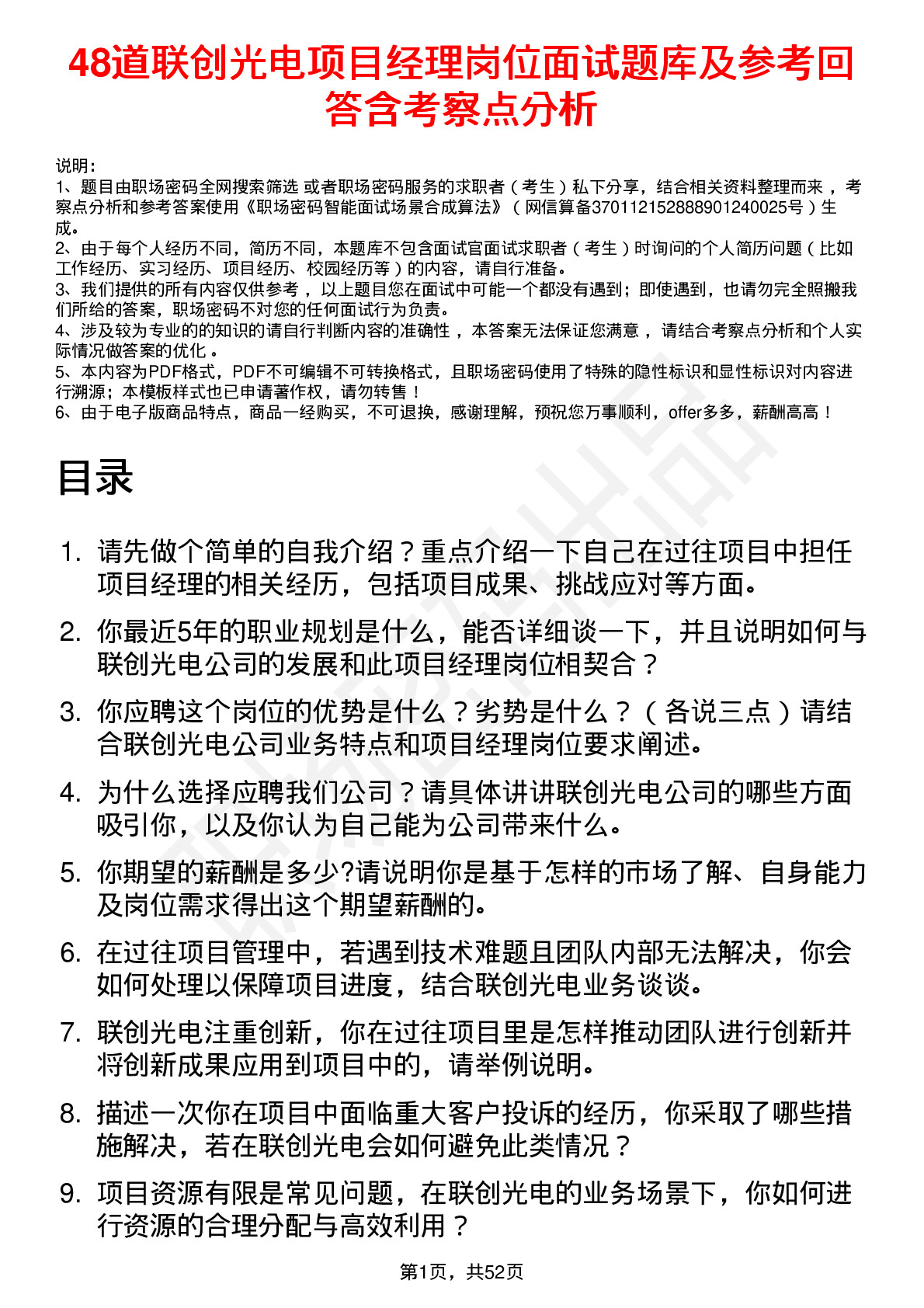 48道联创光电项目经理岗位面试题库及参考回答含考察点分析