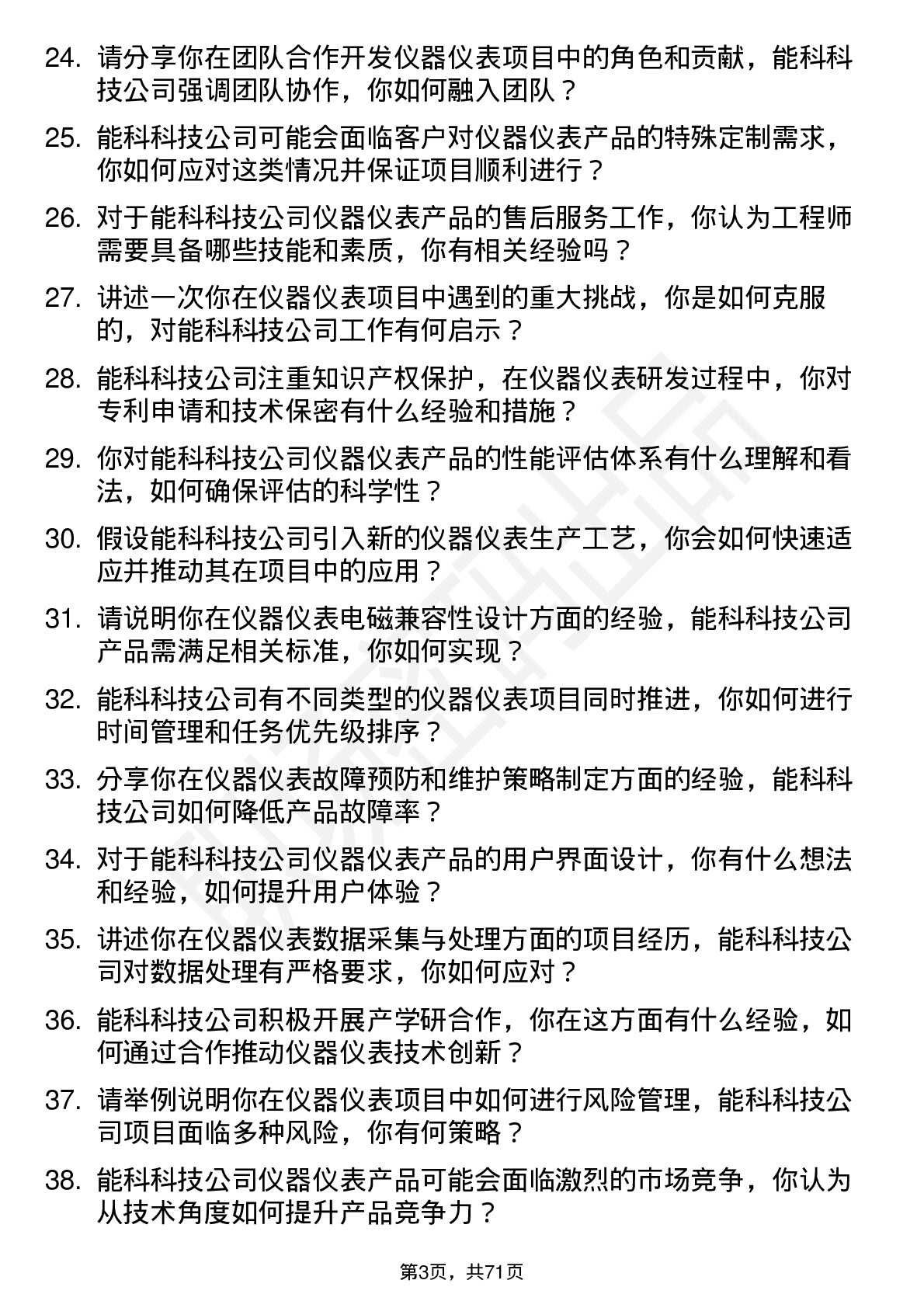 48道能科科技仪器仪表工程师岗位面试题库及参考回答含考察点分析