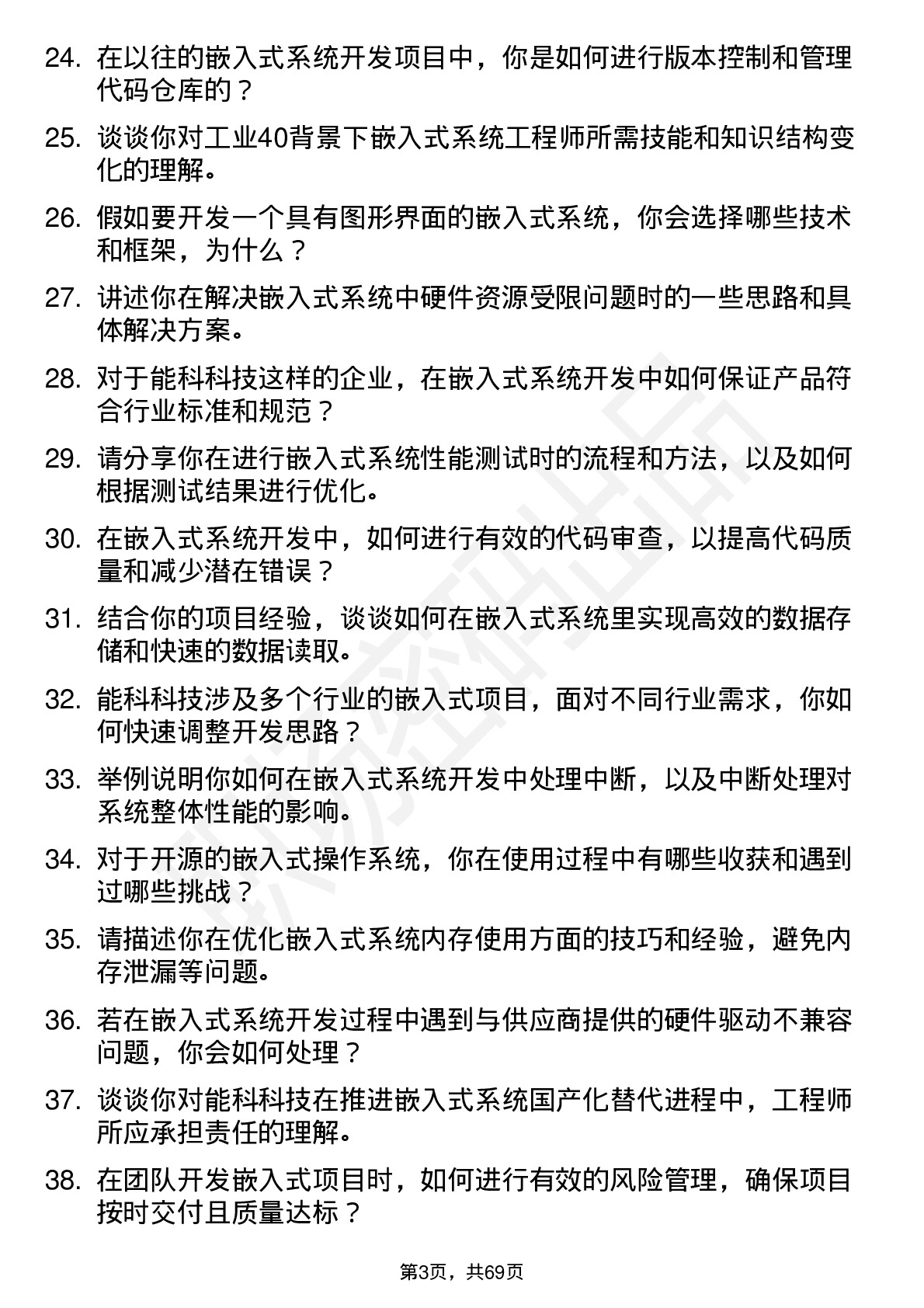 48道能科科技嵌入式系统工程师岗位面试题库及参考回答含考察点分析