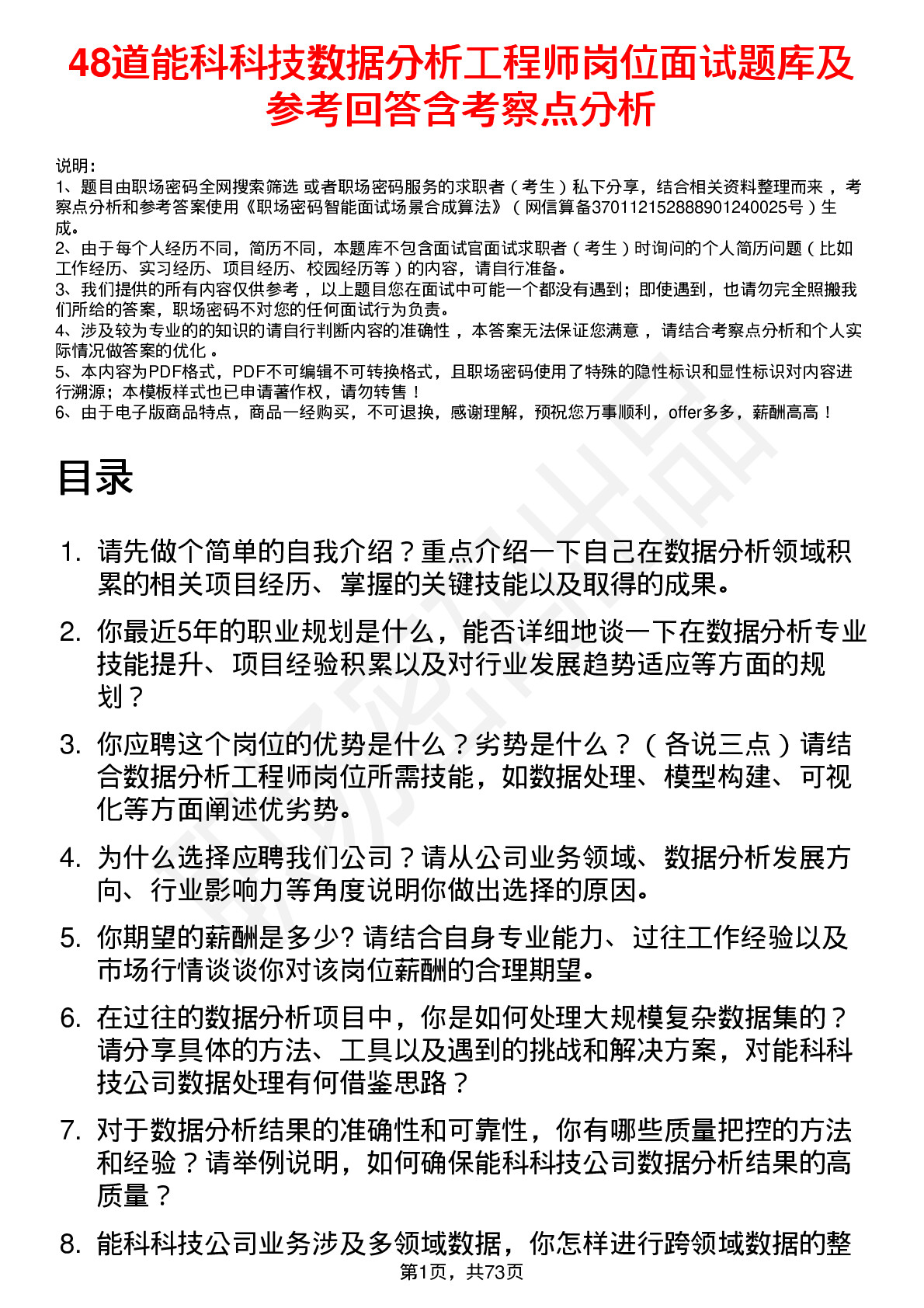 48道能科科技数据分析工程师岗位面试题库及参考回答含考察点分析