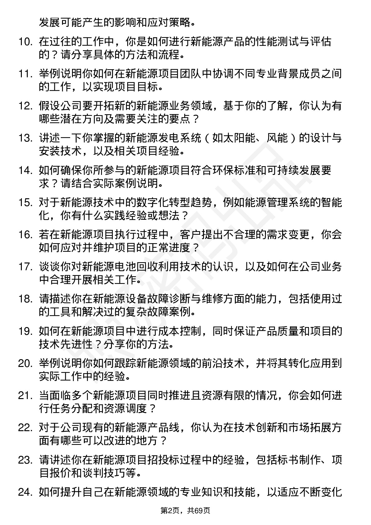 48道能科科技新能源工程师岗位面试题库及参考回答含考察点分析