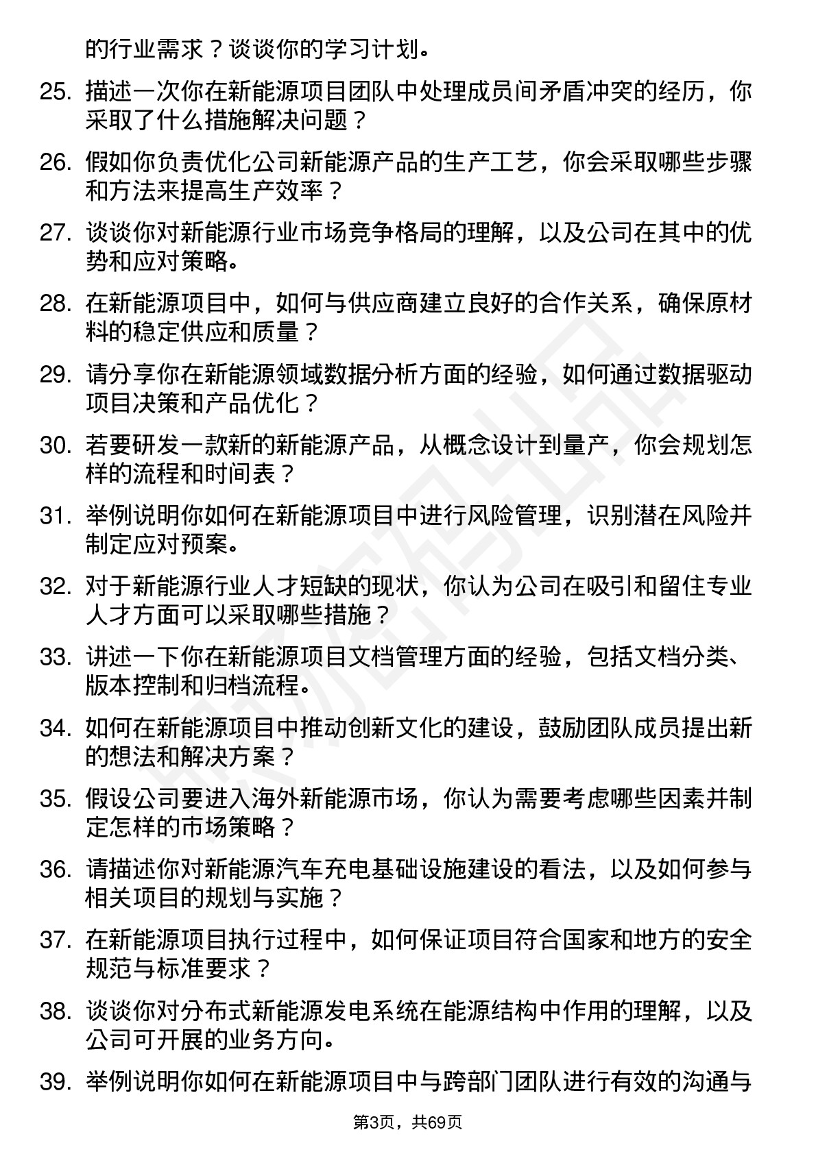 48道能科科技新能源工程师岗位面试题库及参考回答含考察点分析