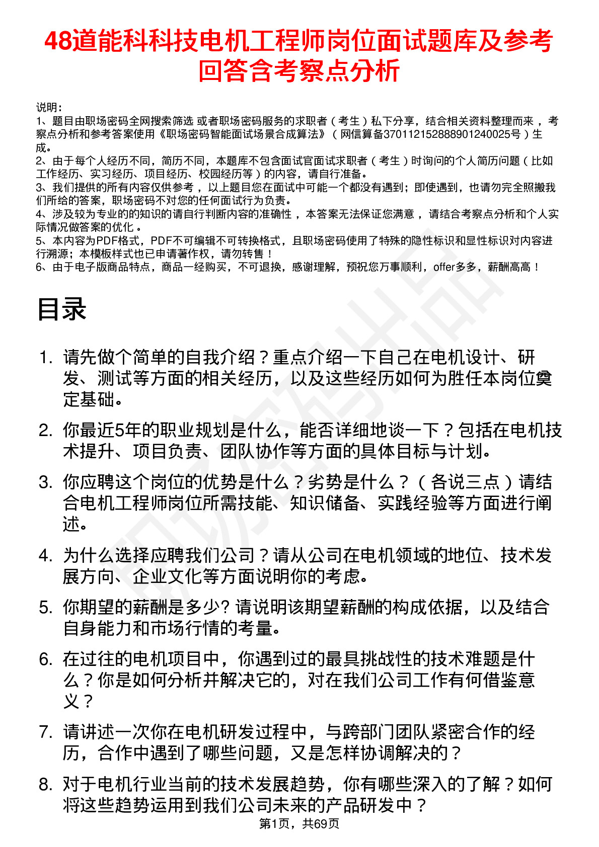 48道能科科技电机工程师岗位面试题库及参考回答含考察点分析