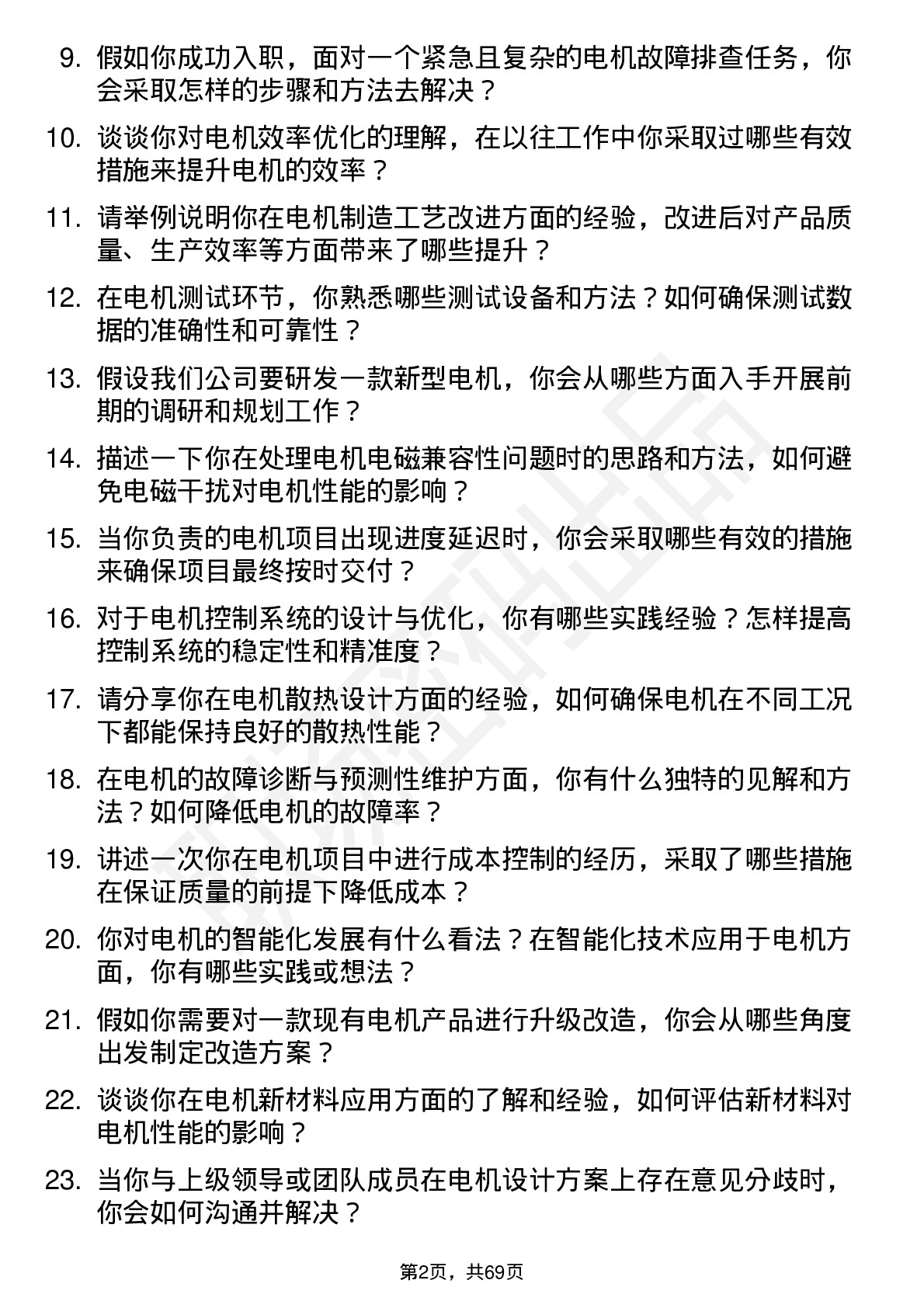 48道能科科技电机工程师岗位面试题库及参考回答含考察点分析