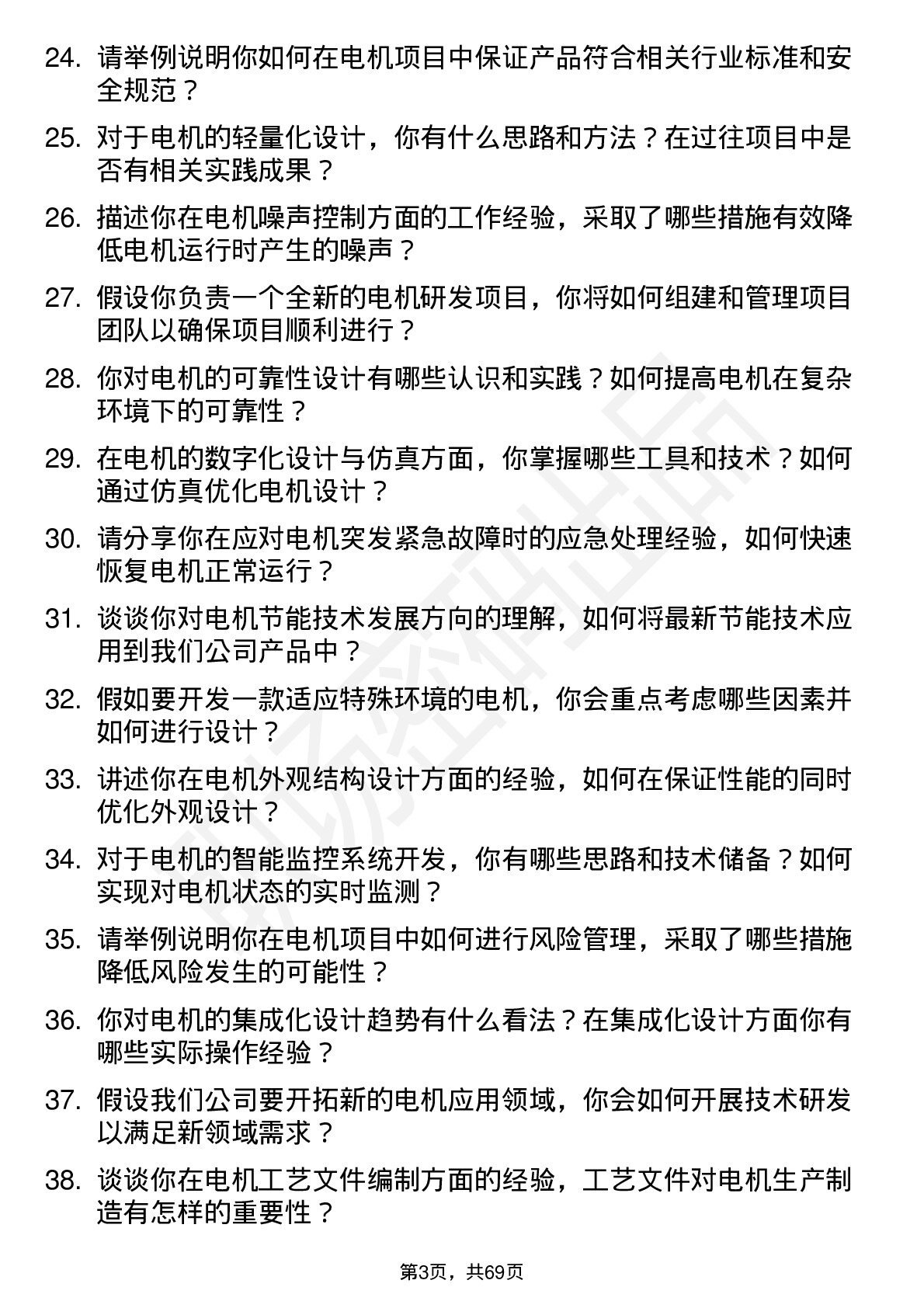 48道能科科技电机工程师岗位面试题库及参考回答含考察点分析