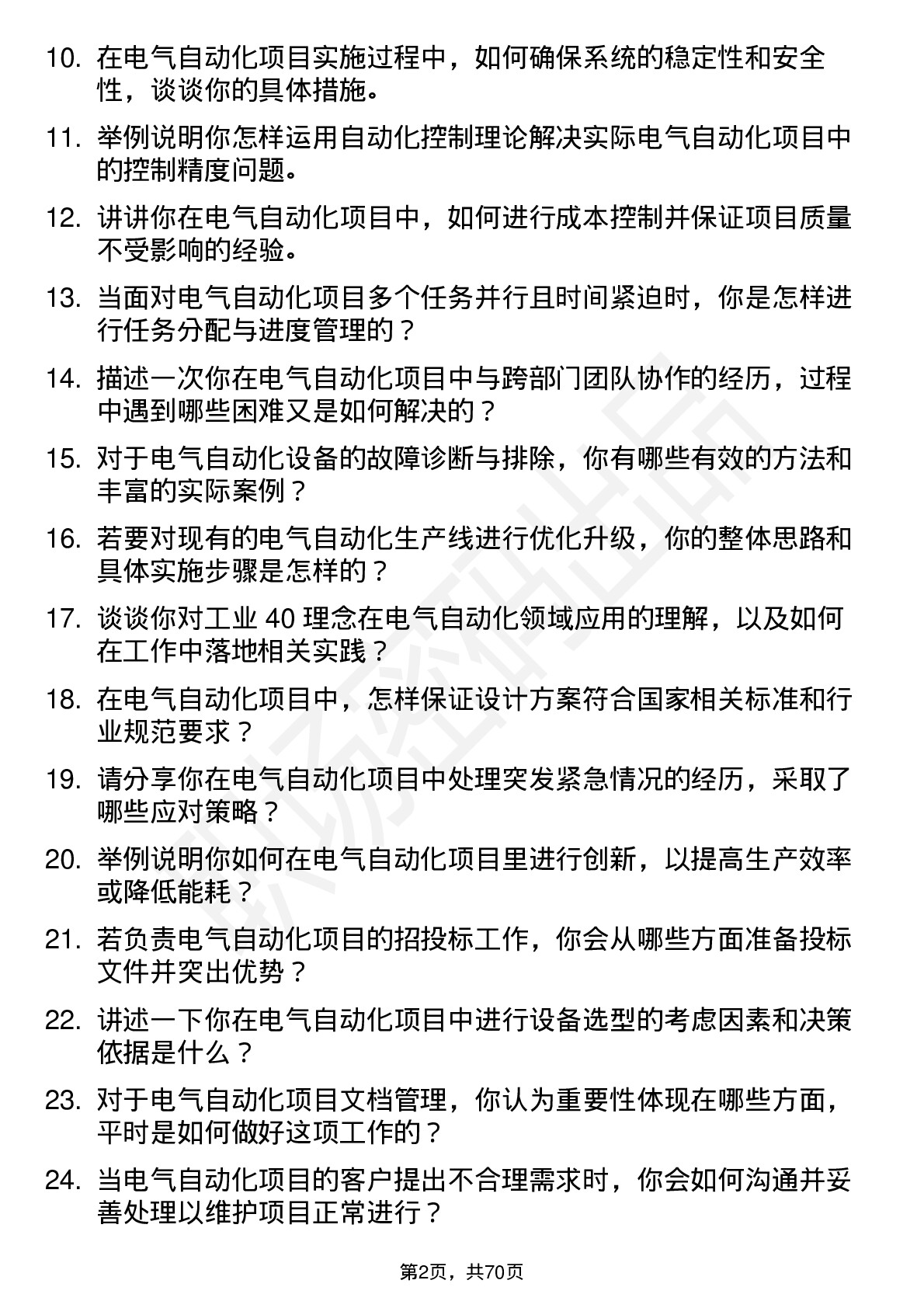 48道能科科技电气自动化工程师岗位面试题库及参考回答含考察点分析