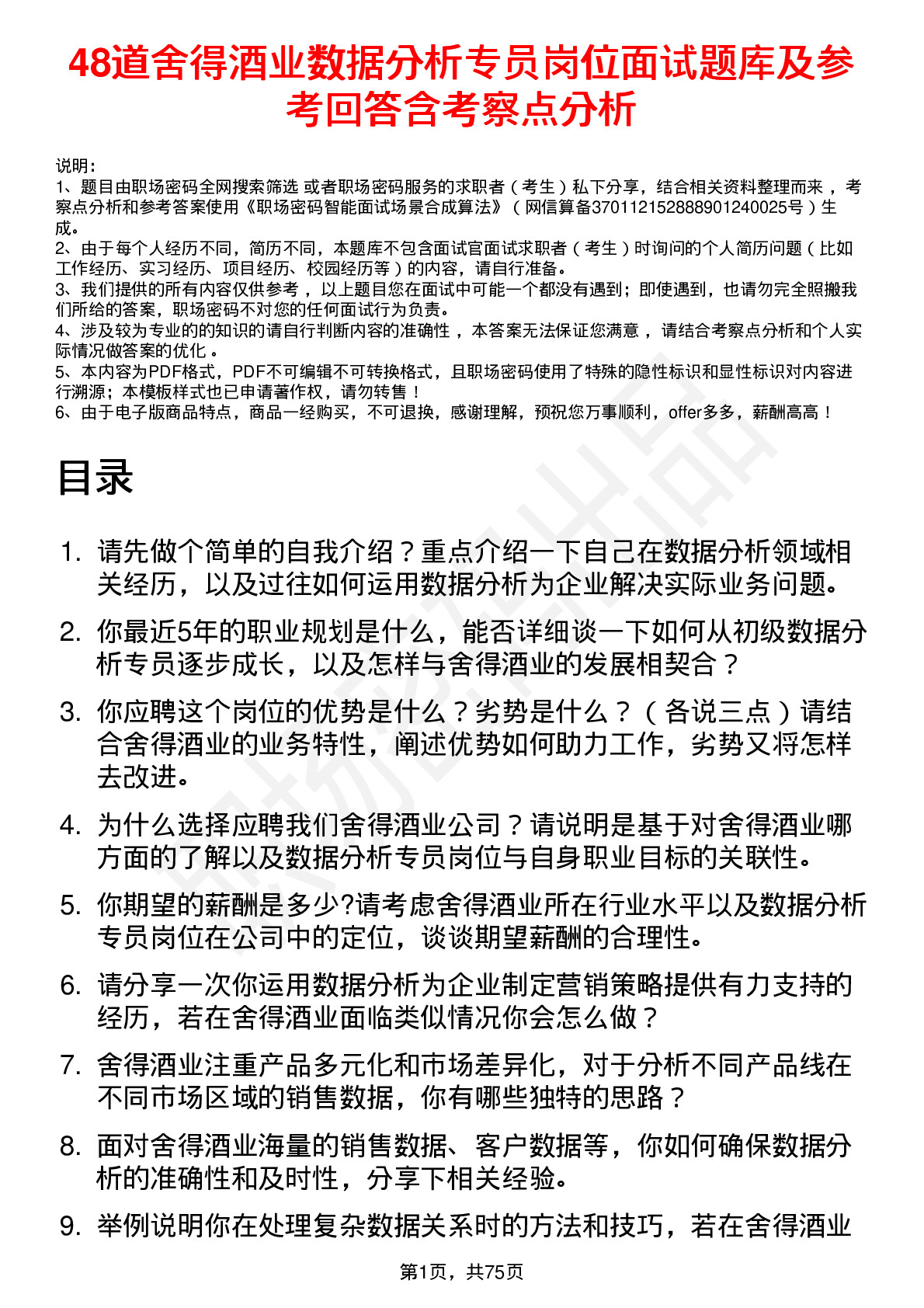 48道舍得酒业数据分析专员岗位面试题库及参考回答含考察点分析