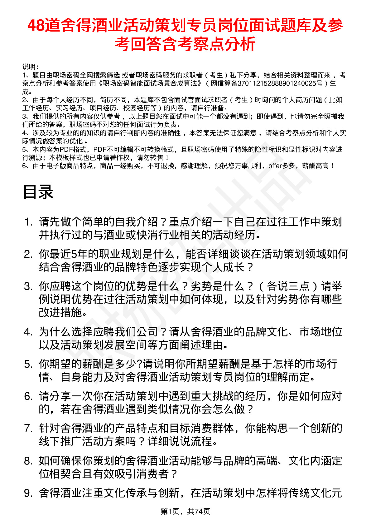 48道舍得酒业活动策划专员岗位面试题库及参考回答含考察点分析