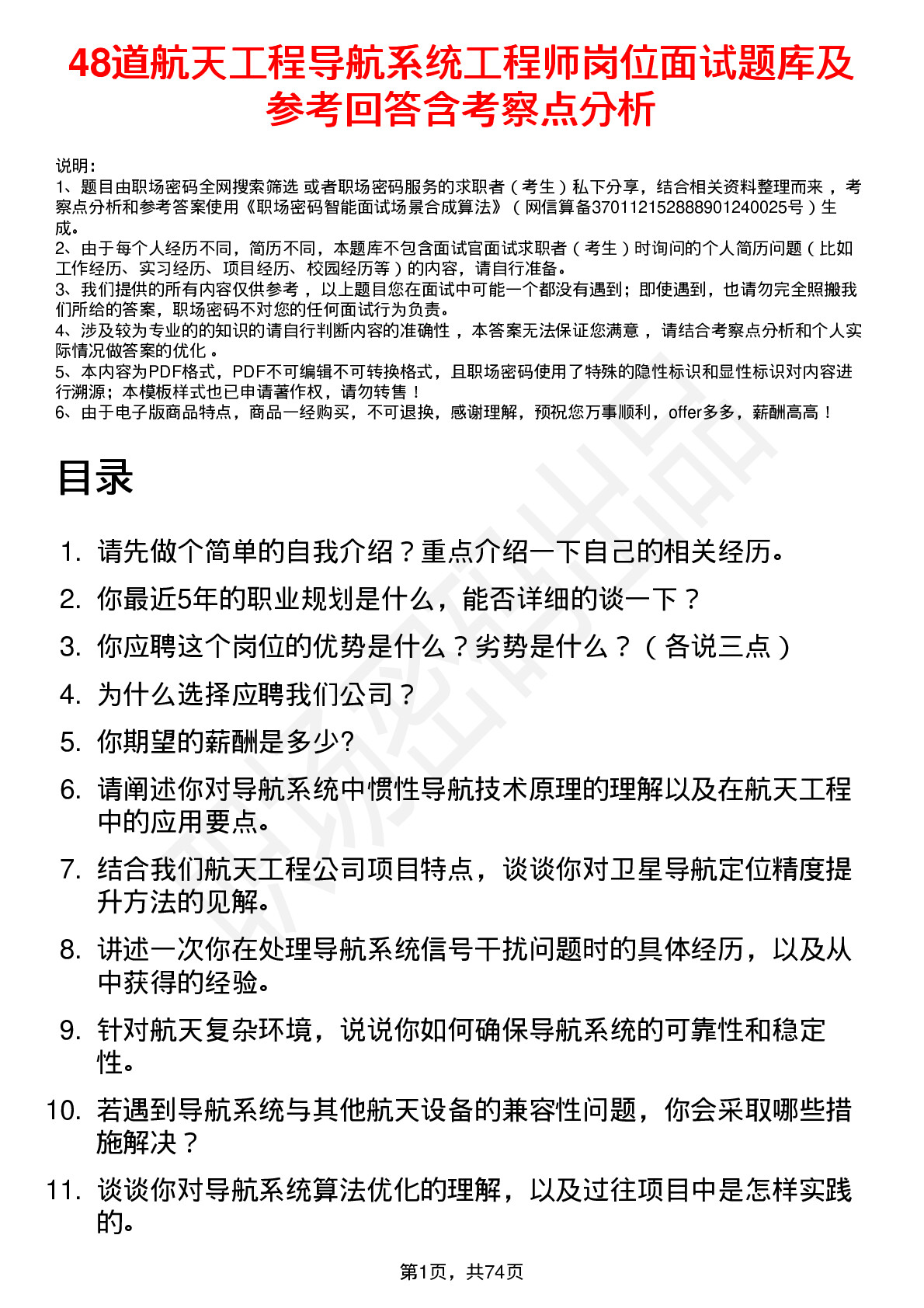 48道航天工程导航系统工程师岗位面试题库及参考回答含考察点分析