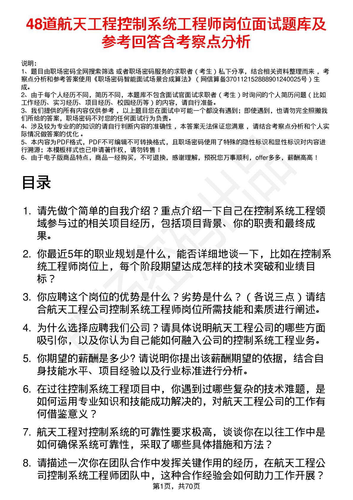 48道航天工程控制系统工程师岗位面试题库及参考回答含考察点分析