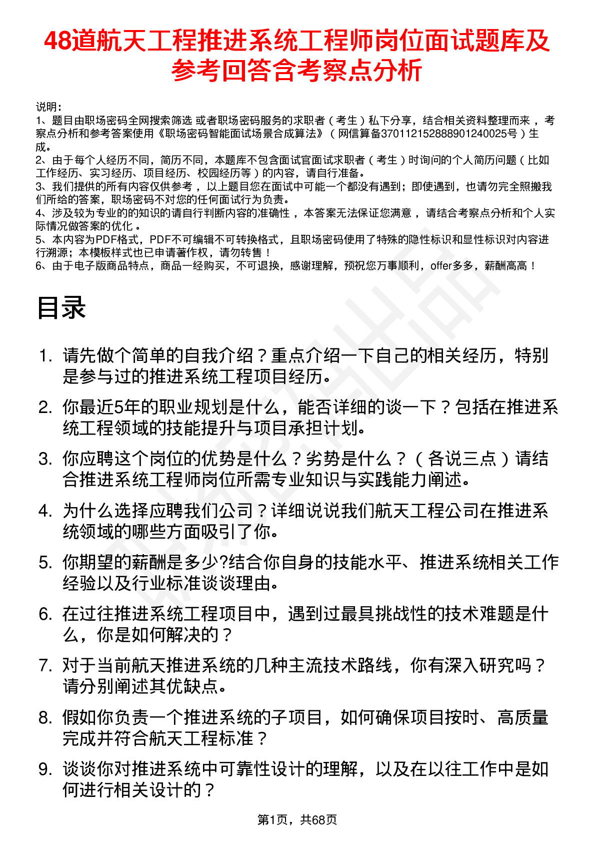 48道航天工程推进系统工程师岗位面试题库及参考回答含考察点分析