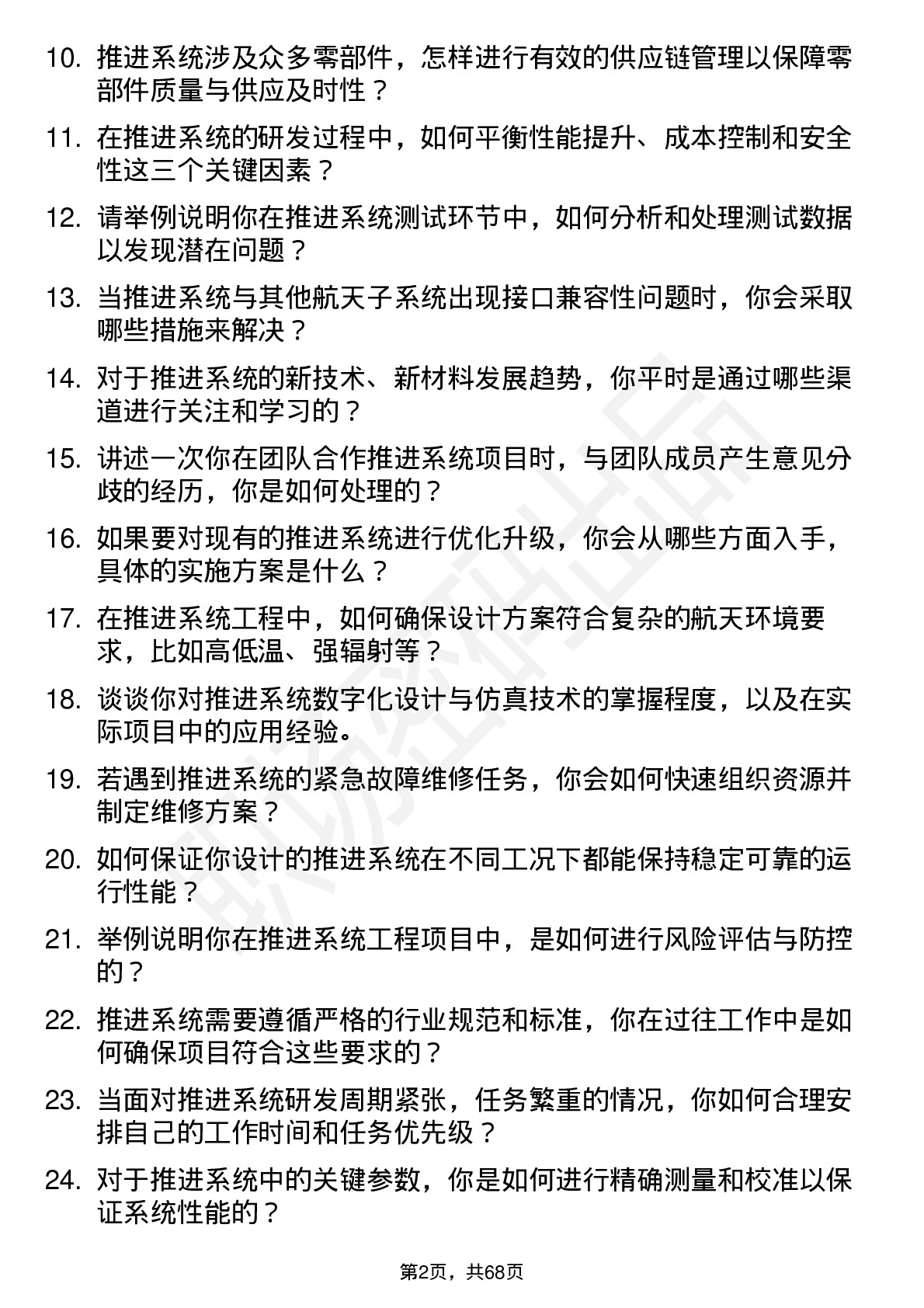 48道航天工程推进系统工程师岗位面试题库及参考回答含考察点分析