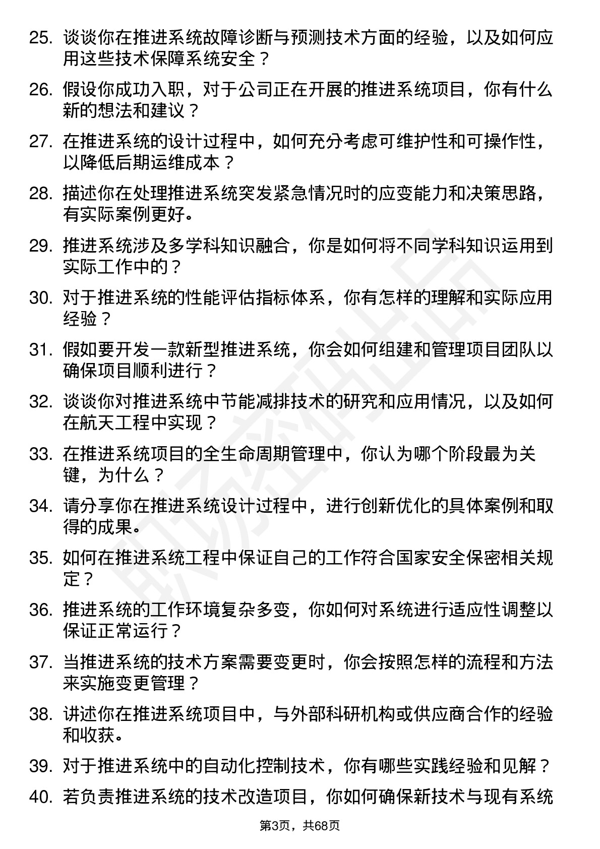 48道航天工程推进系统工程师岗位面试题库及参考回答含考察点分析