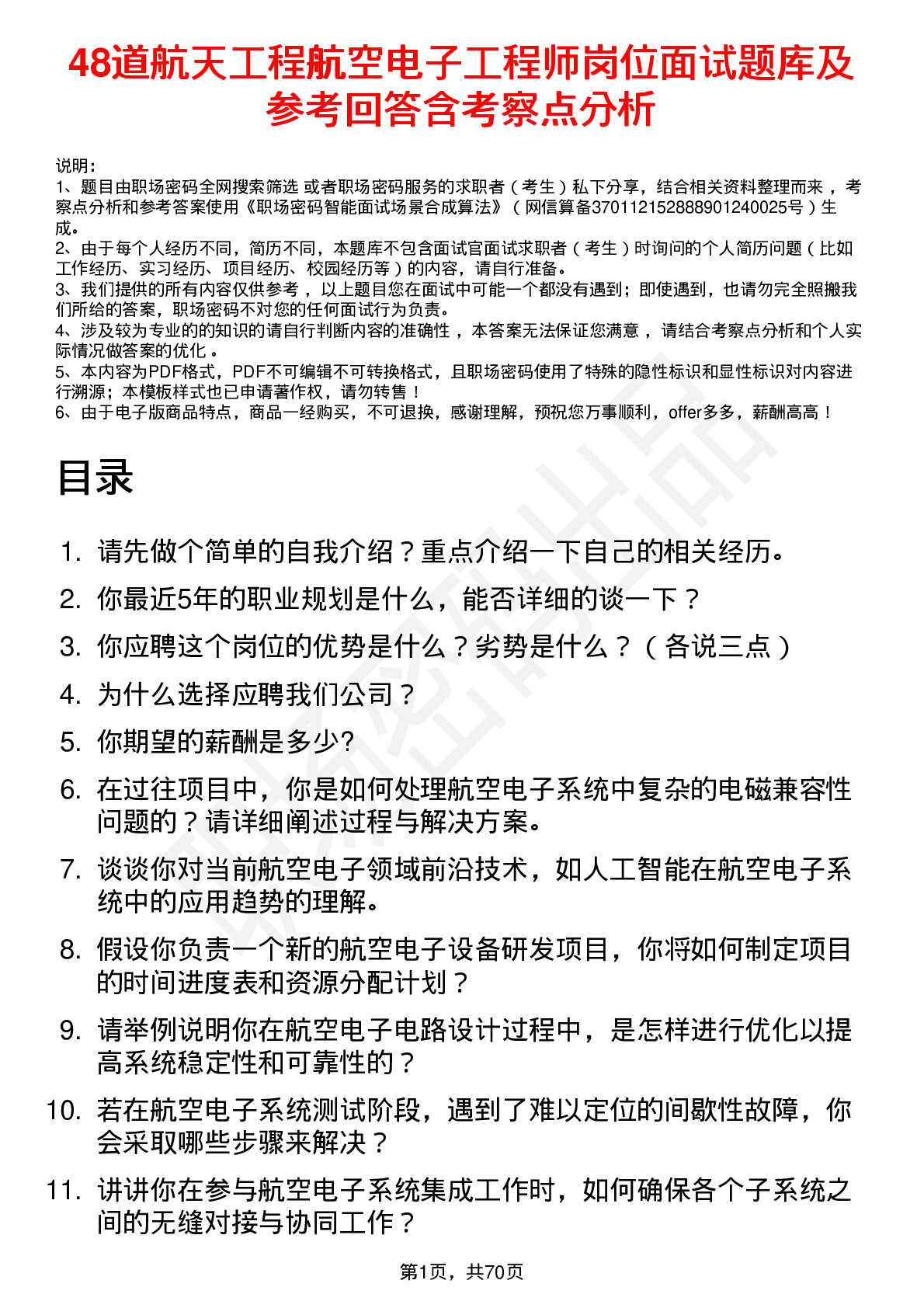 48道航天工程航空电子工程师岗位面试题库及参考回答含考察点分析