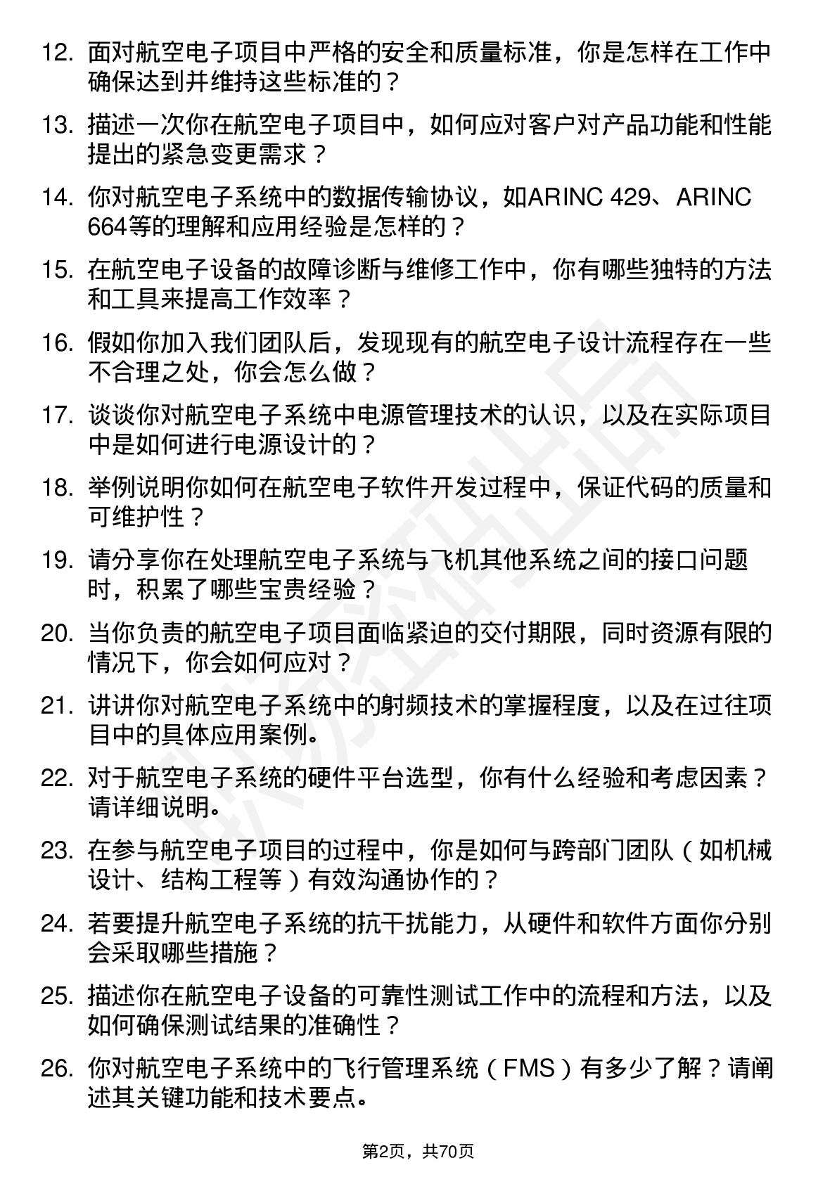 48道航天工程航空电子工程师岗位面试题库及参考回答含考察点分析