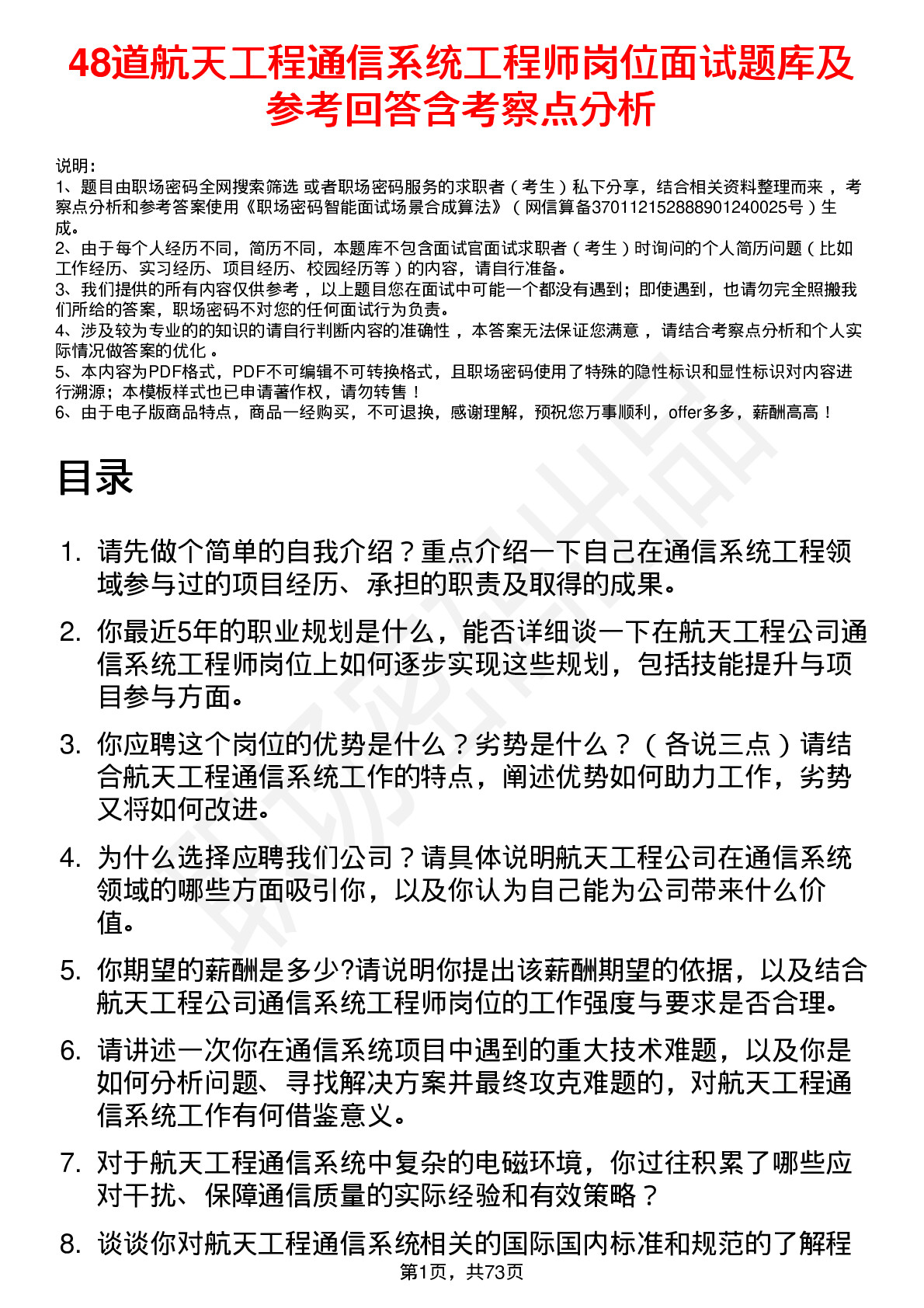 48道航天工程通信系统工程师岗位面试题库及参考回答含考察点分析