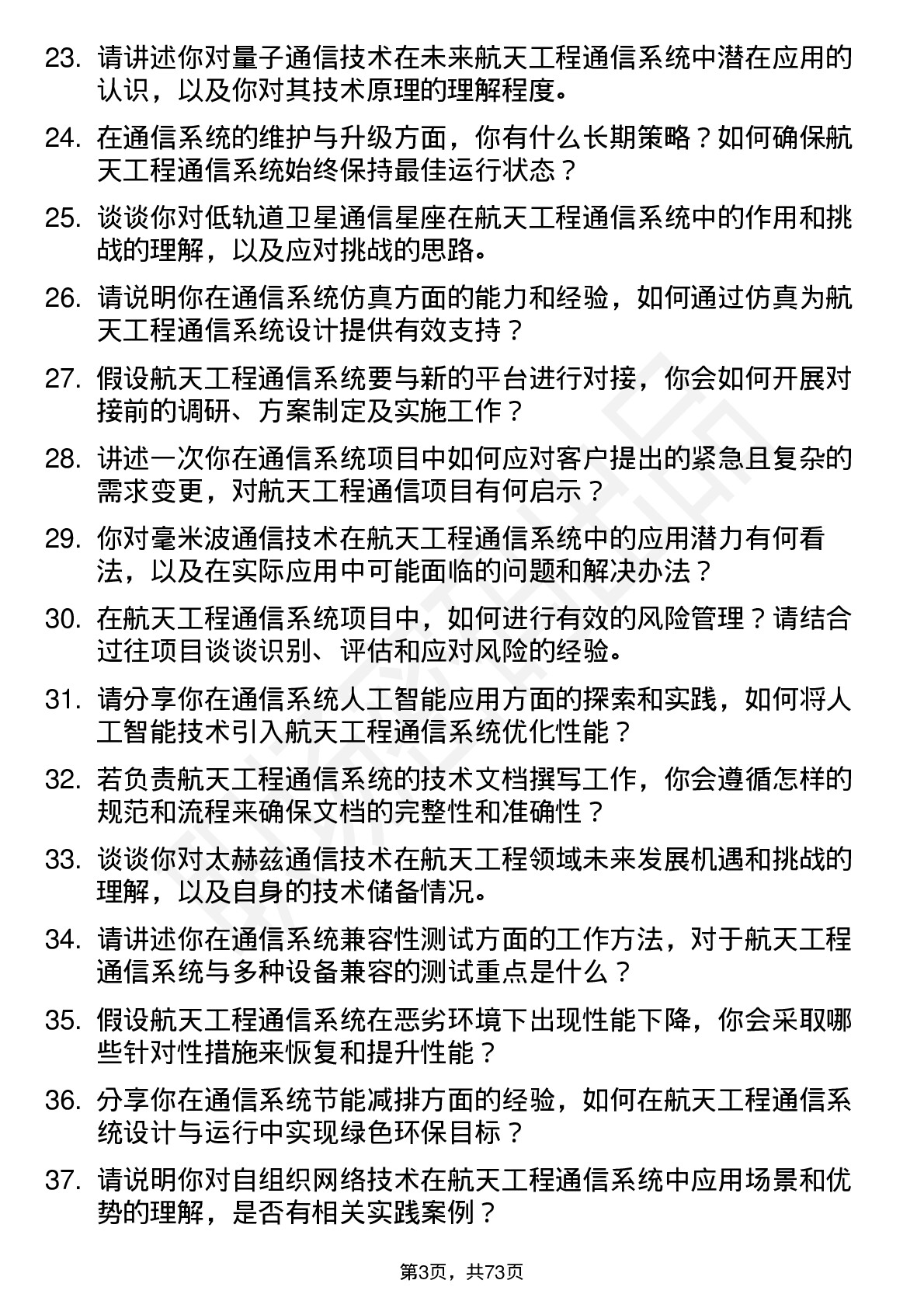 48道航天工程通信系统工程师岗位面试题库及参考回答含考察点分析