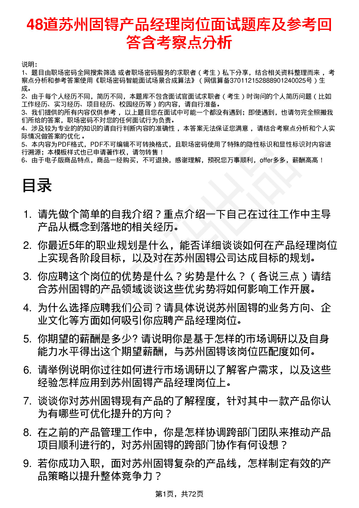 48道苏州固锝产品经理岗位面试题库及参考回答含考察点分析