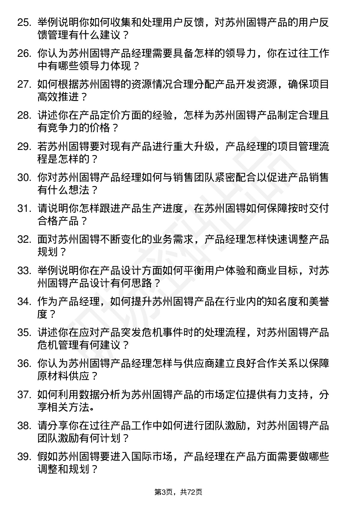 48道苏州固锝产品经理岗位面试题库及参考回答含考察点分析