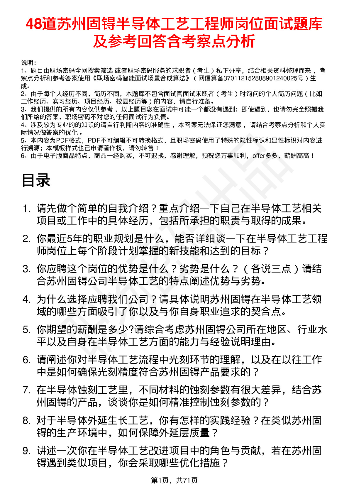 48道苏州固锝半导体工艺工程师岗位面试题库及参考回答含考察点分析