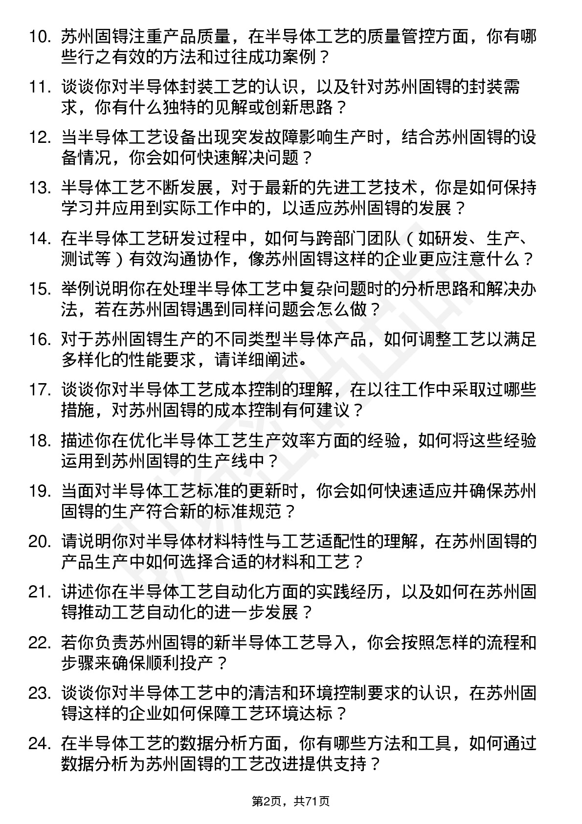 48道苏州固锝半导体工艺工程师岗位面试题库及参考回答含考察点分析