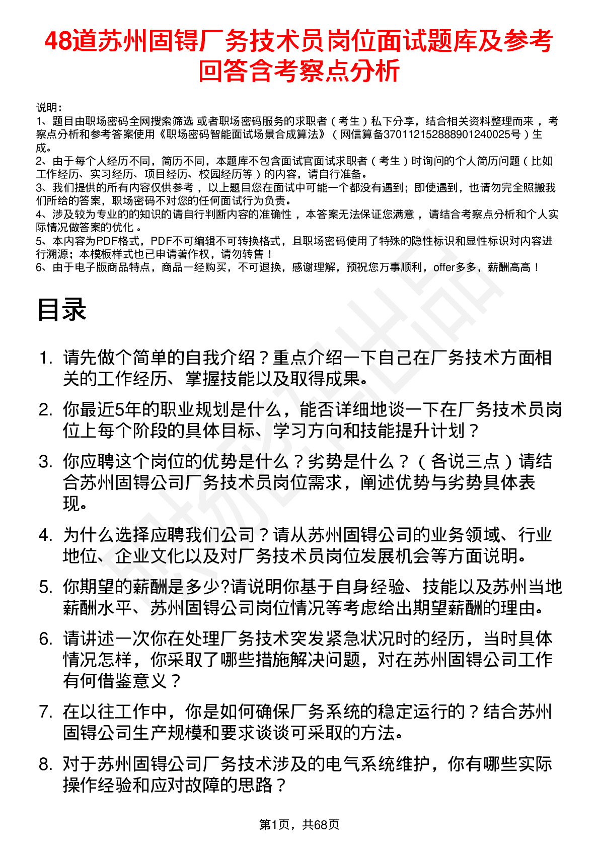 48道苏州固锝厂务技术员岗位面试题库及参考回答含考察点分析