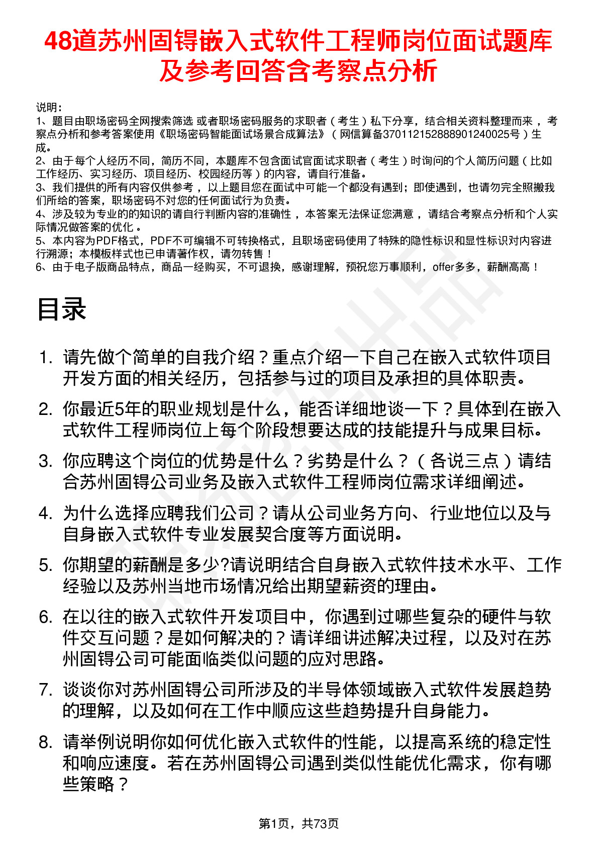 48道苏州固锝嵌入式软件工程师岗位面试题库及参考回答含考察点分析