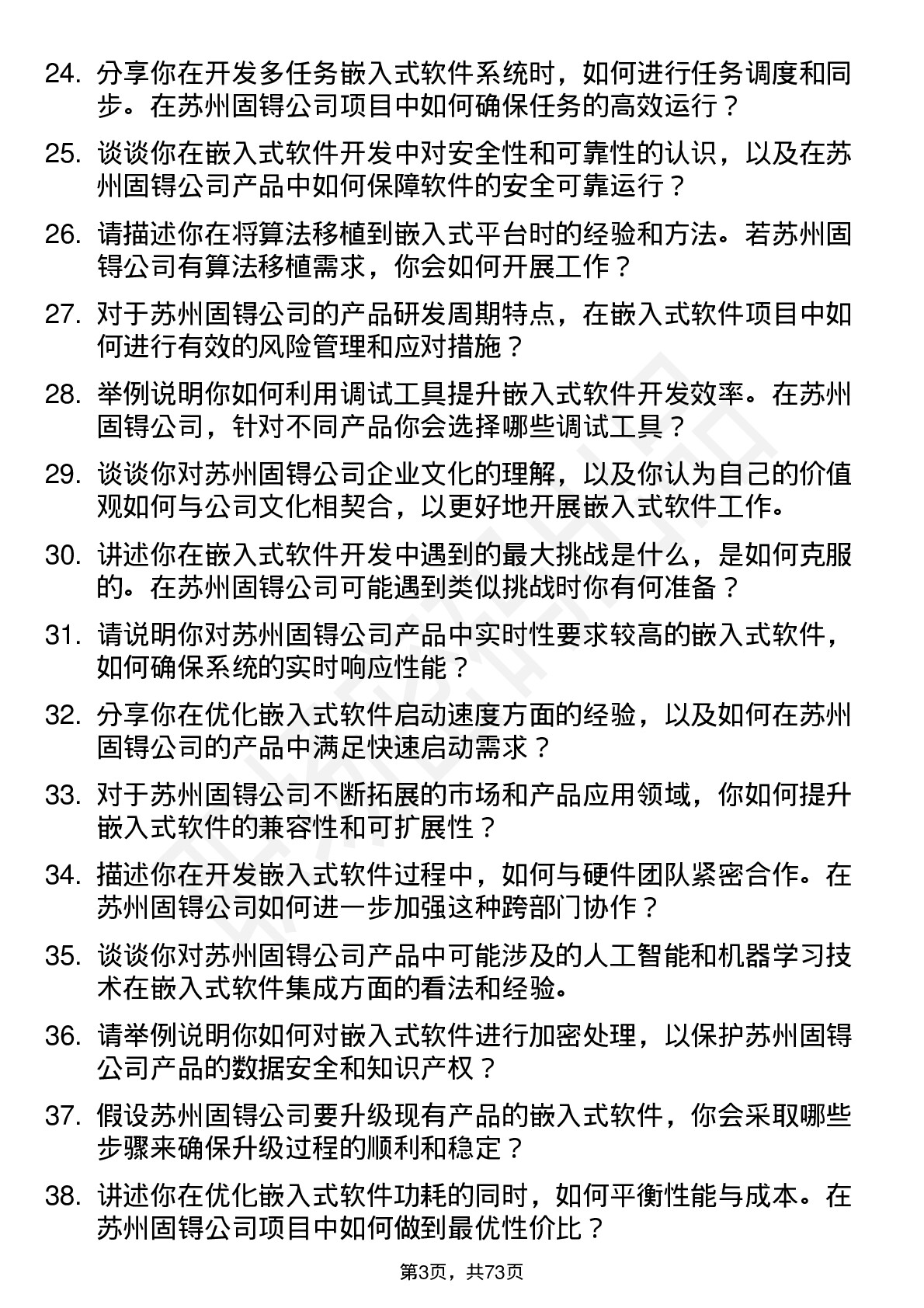 48道苏州固锝嵌入式软件工程师岗位面试题库及参考回答含考察点分析