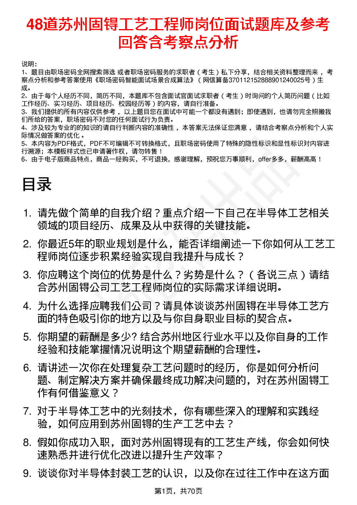 48道苏州固锝工艺工程师岗位面试题库及参考回答含考察点分析