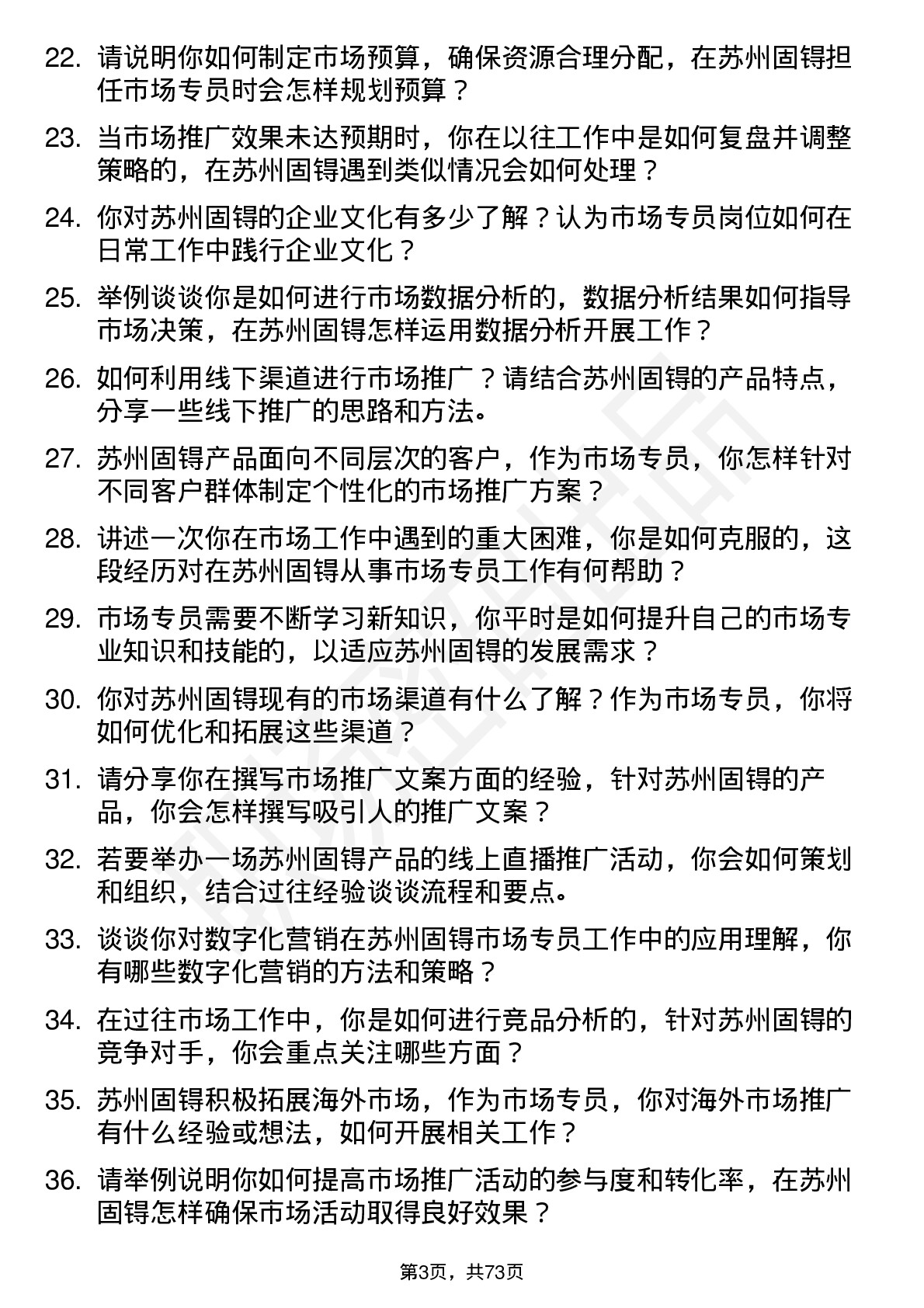 48道苏州固锝市场专员岗位面试题库及参考回答含考察点分析