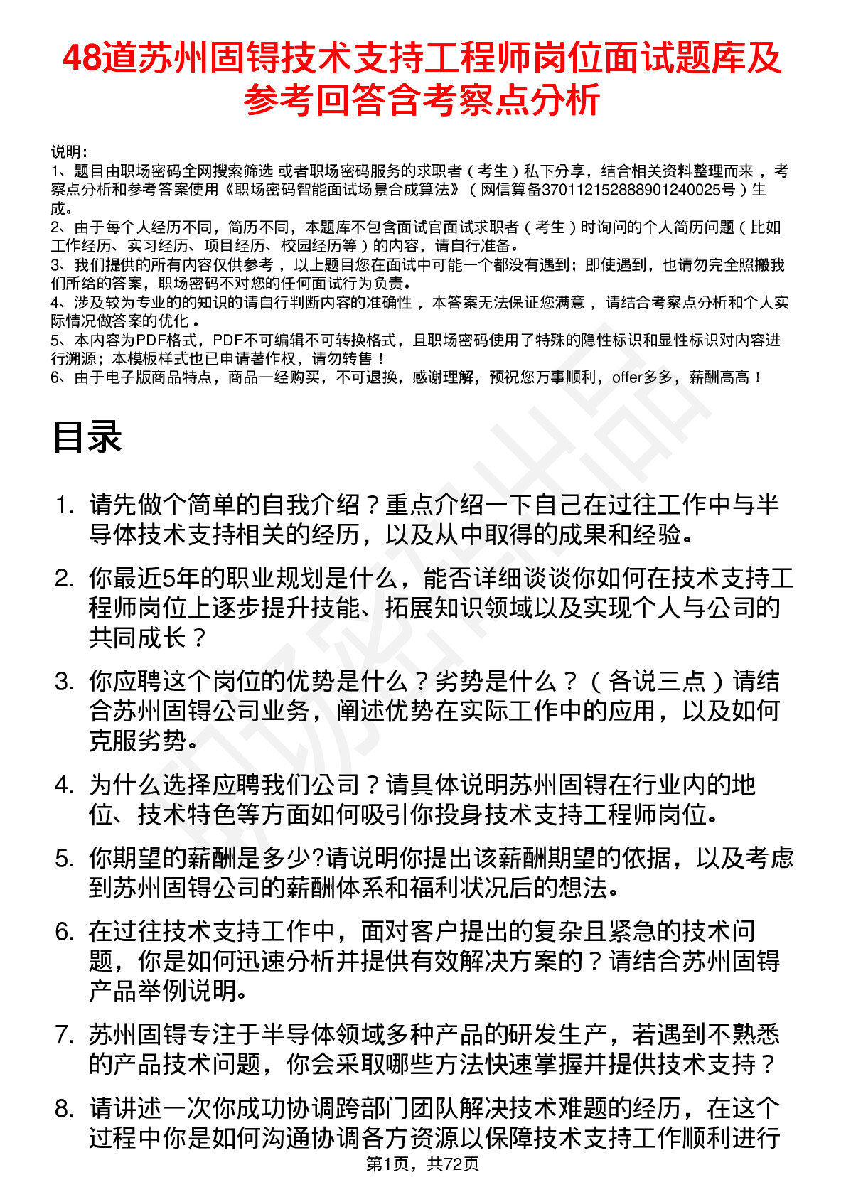 48道苏州固锝技术支持工程师岗位面试题库及参考回答含考察点分析