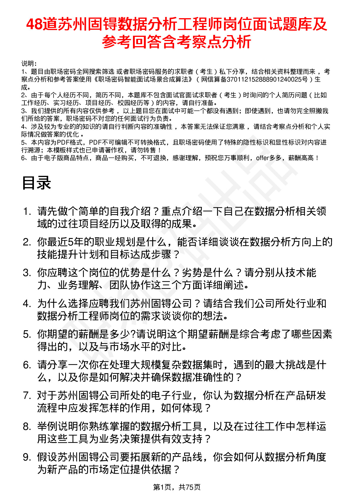 48道苏州固锝数据分析工程师岗位面试题库及参考回答含考察点分析