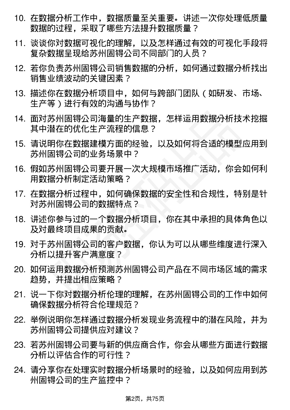 48道苏州固锝数据分析工程师岗位面试题库及参考回答含考察点分析