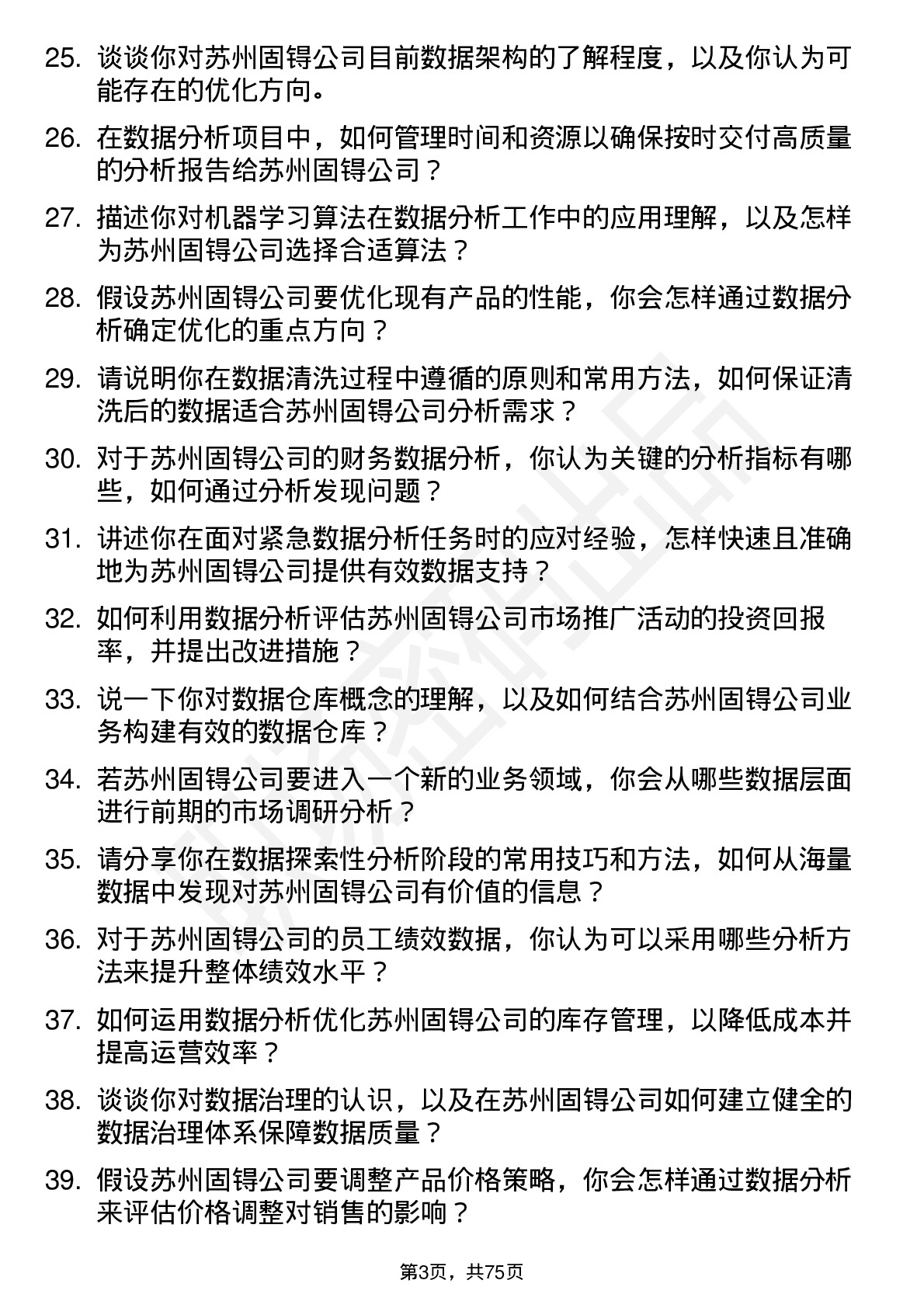 48道苏州固锝数据分析工程师岗位面试题库及参考回答含考察点分析