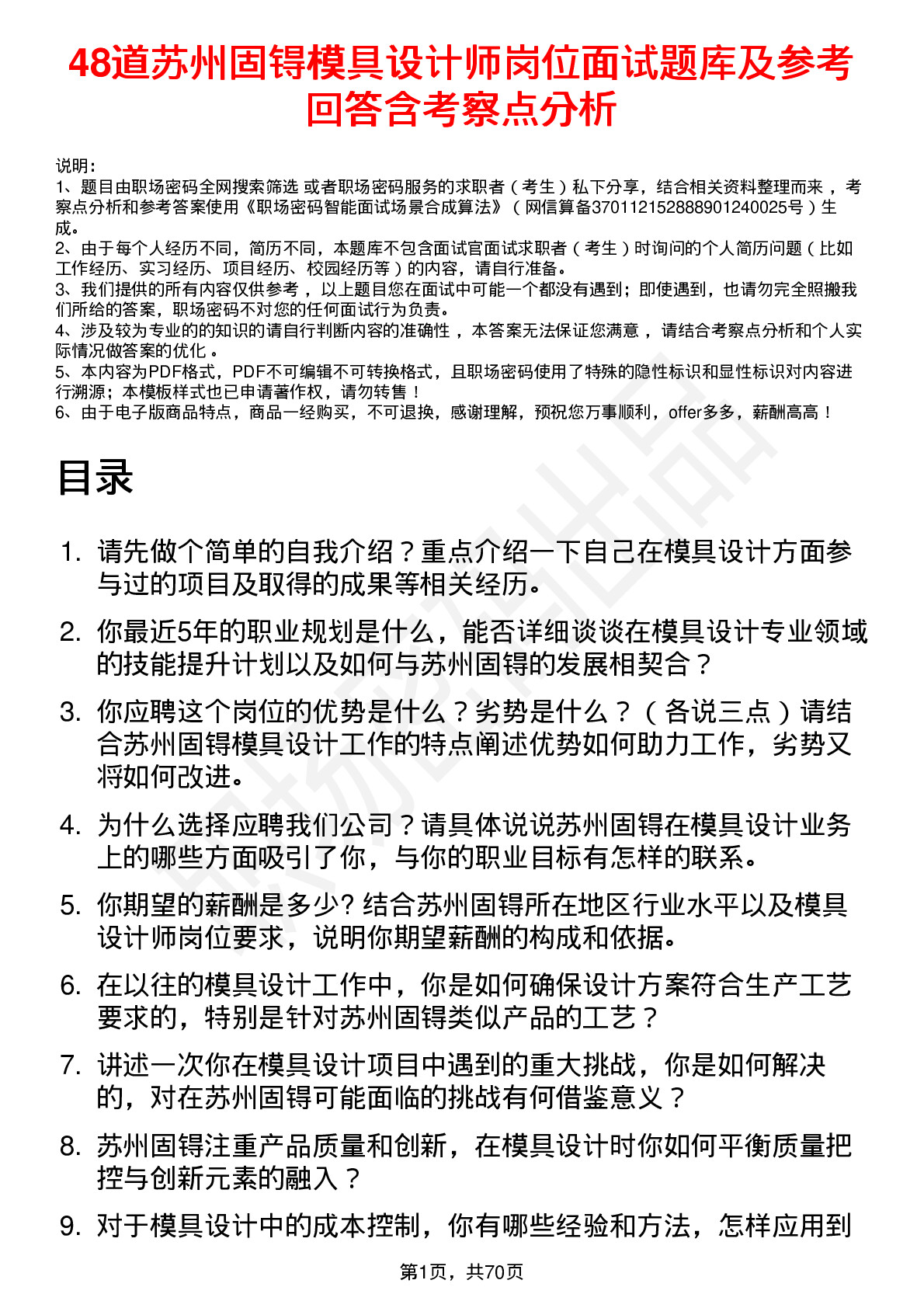 48道苏州固锝模具设计师岗位面试题库及参考回答含考察点分析