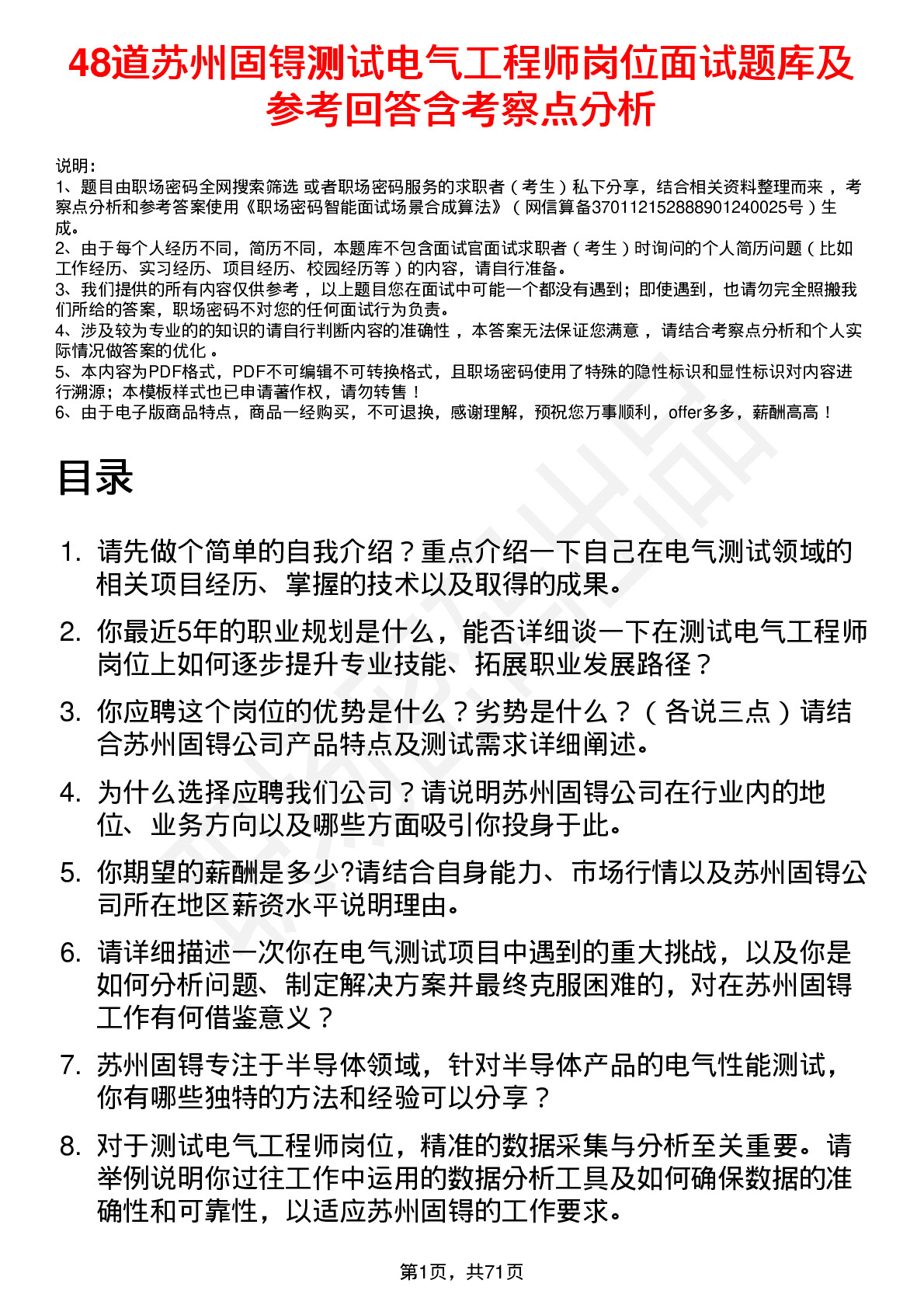 48道苏州固锝测试电气工程师岗位面试题库及参考回答含考察点分析