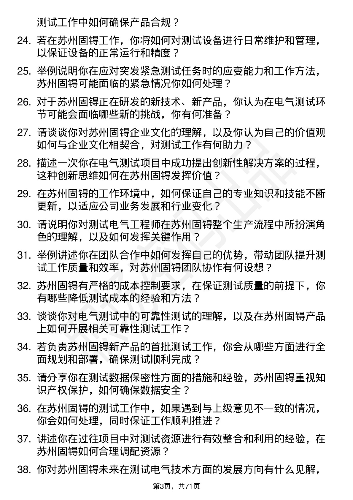 48道苏州固锝测试电气工程师岗位面试题库及参考回答含考察点分析