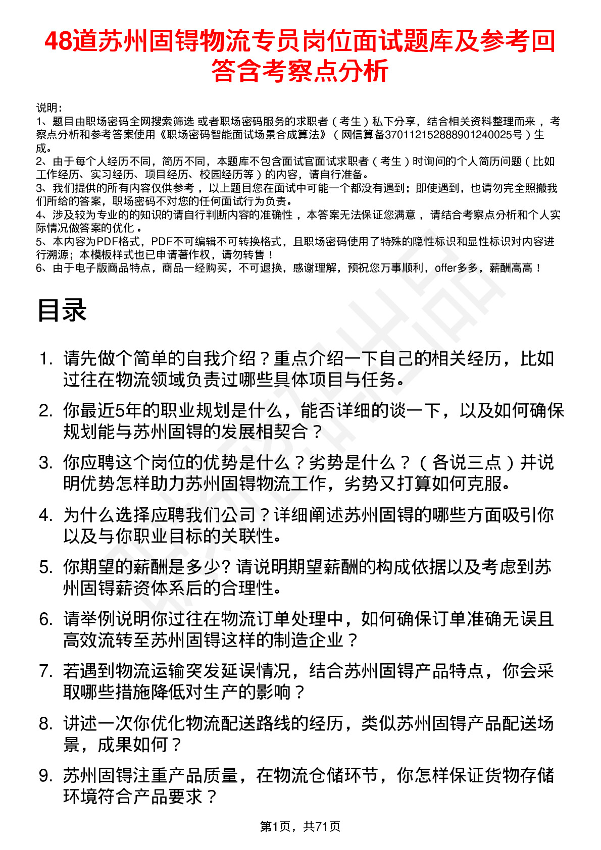 48道苏州固锝物流专员岗位面试题库及参考回答含考察点分析