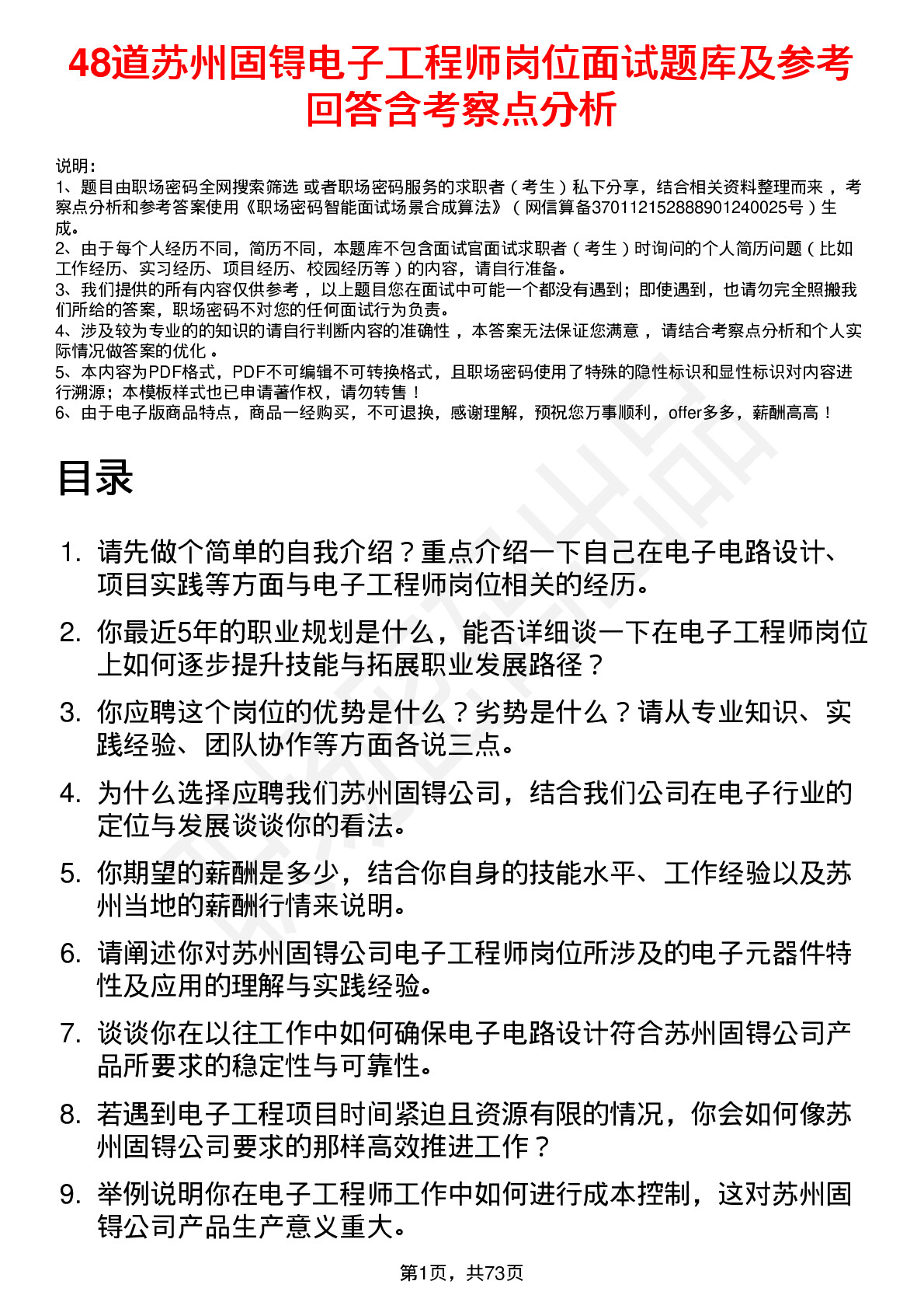 48道苏州固锝电子工程师岗位面试题库及参考回答含考察点分析