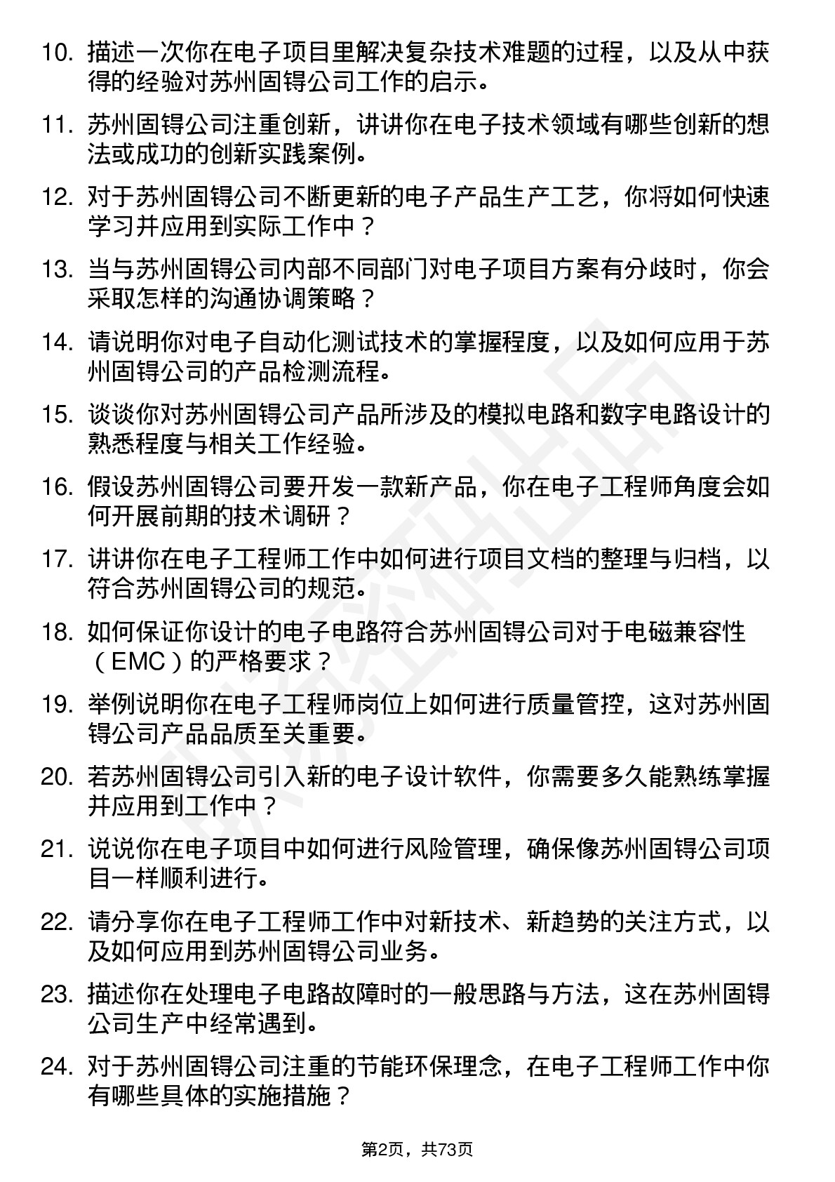 48道苏州固锝电子工程师岗位面试题库及参考回答含考察点分析