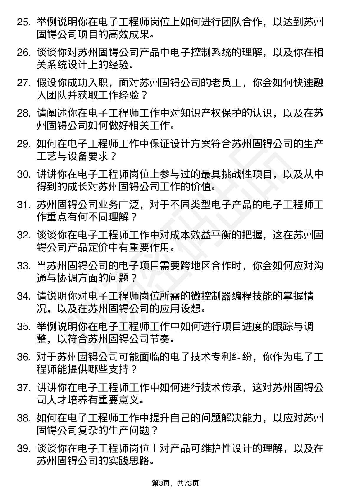 48道苏州固锝电子工程师岗位面试题库及参考回答含考察点分析