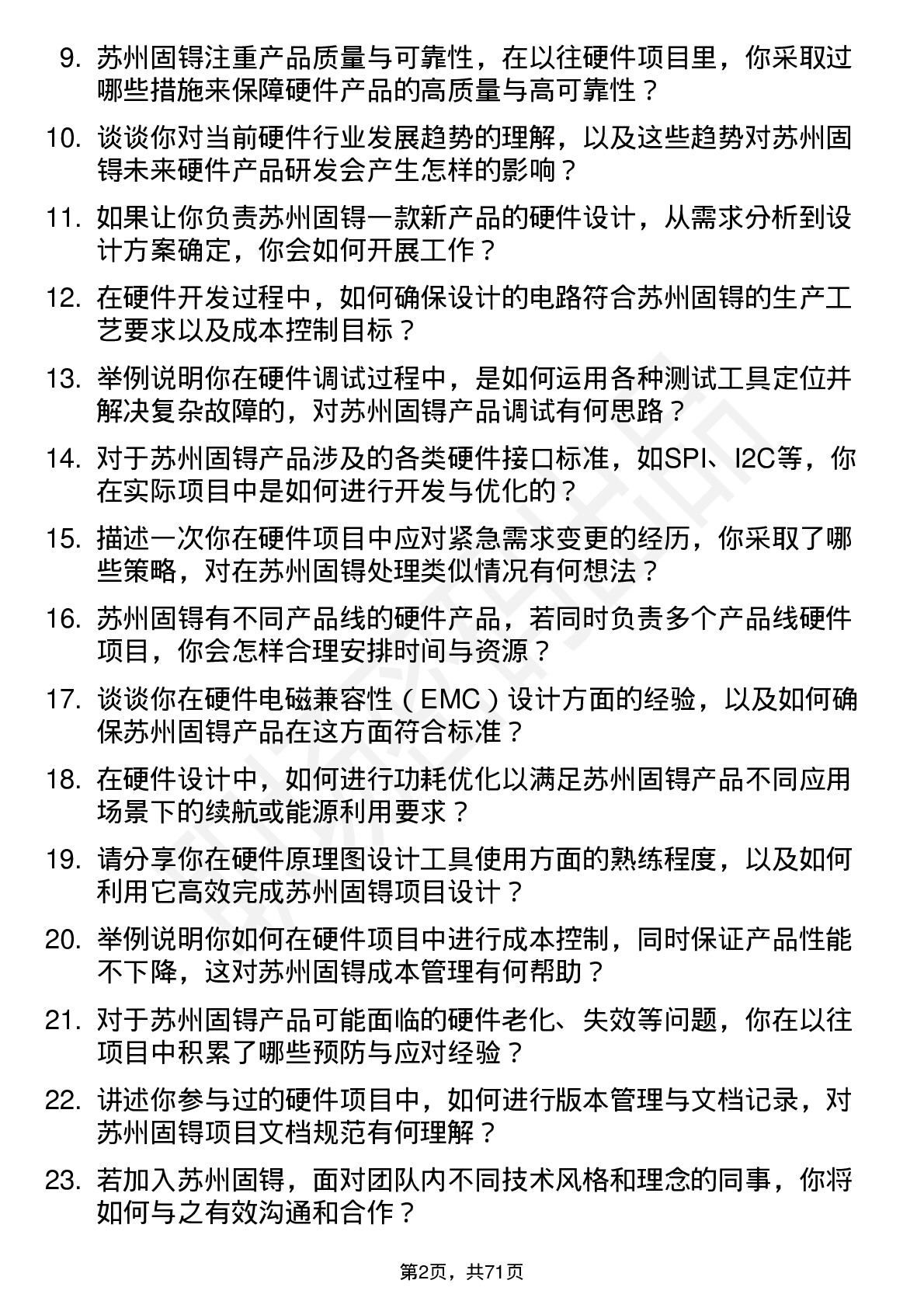 48道苏州固锝硬件工程师岗位面试题库及参考回答含考察点分析