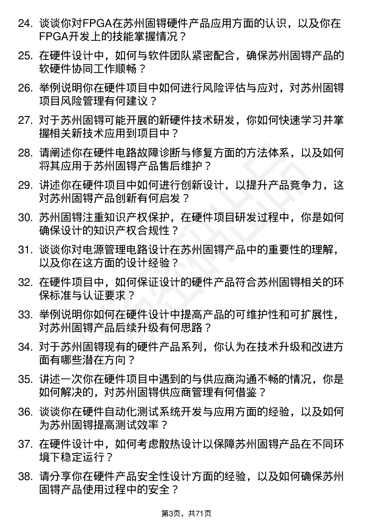 48道苏州固锝硬件工程师岗位面试题库及参考回答含考察点分析